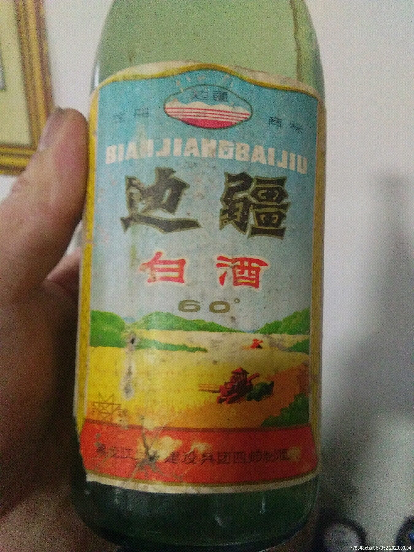 黑龙江出的边疆白酒