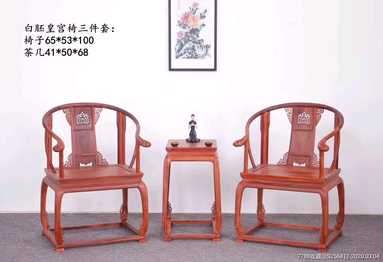 新一批皇宫椅出厂,全榫卯结构,脚花一体【品名】白胚皇宫椅三件套