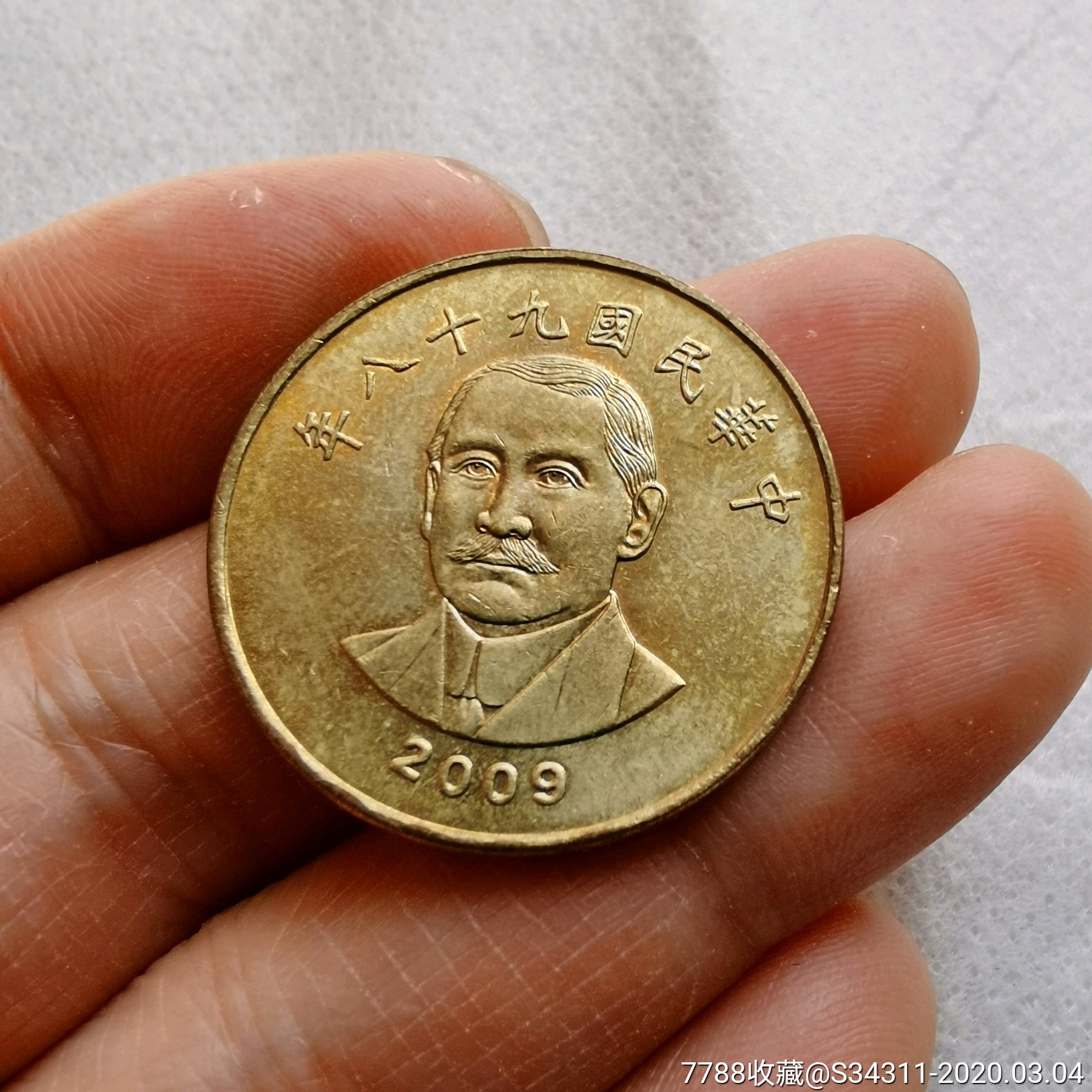 好品90年代台湾老硬币面值50元5枚