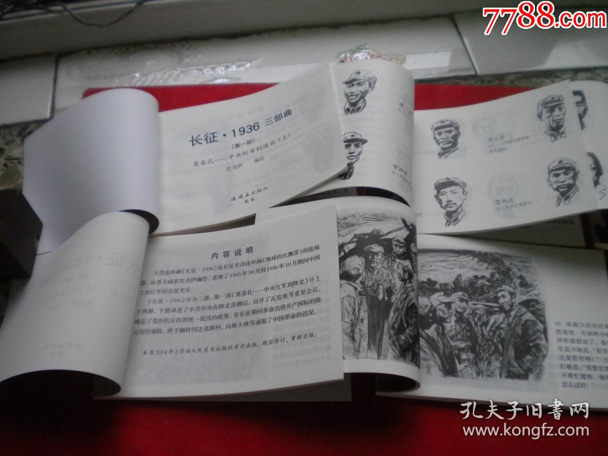 《长征1936三部曲》一套六册,50开沈尧伊绘画,连环画2017.11出版