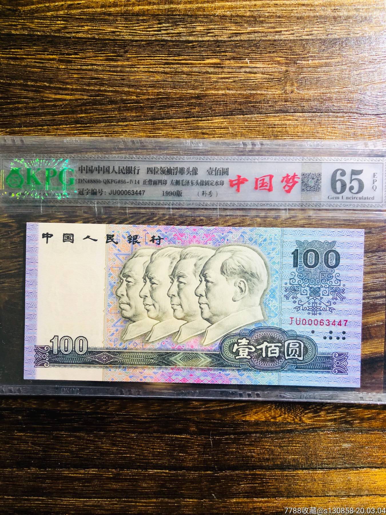 80100ju中国梦稀补000头评级币一张-人民币-7788收藏