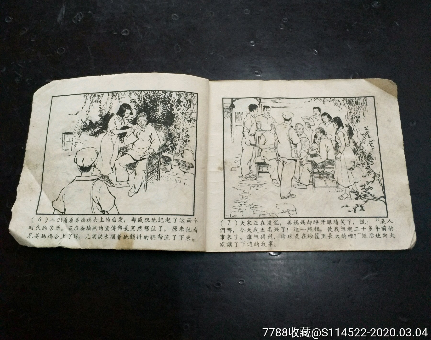 60年代大缺本连环画《纱筐里长大的孩子》