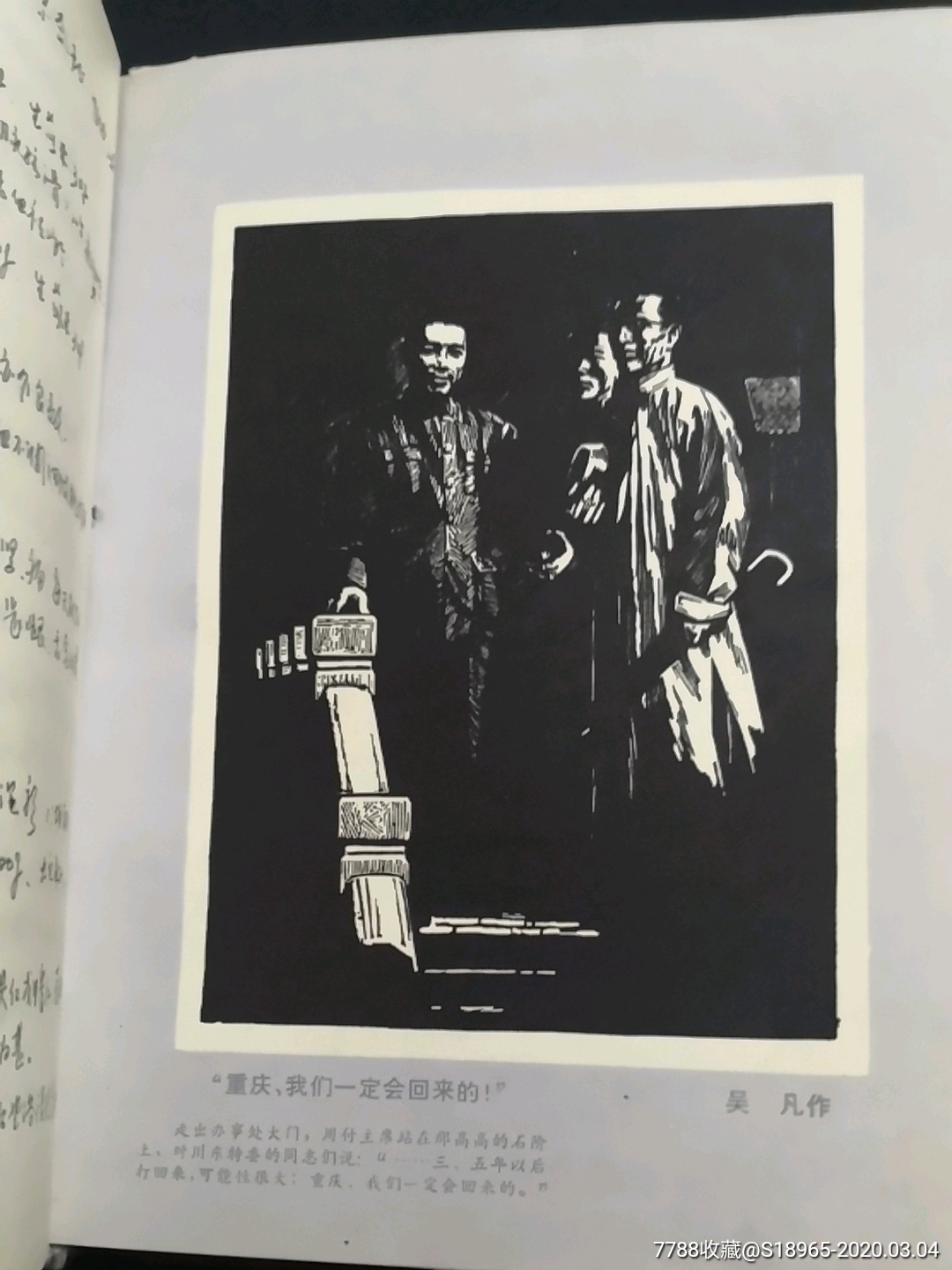 绘画精美的红岩插页日记本