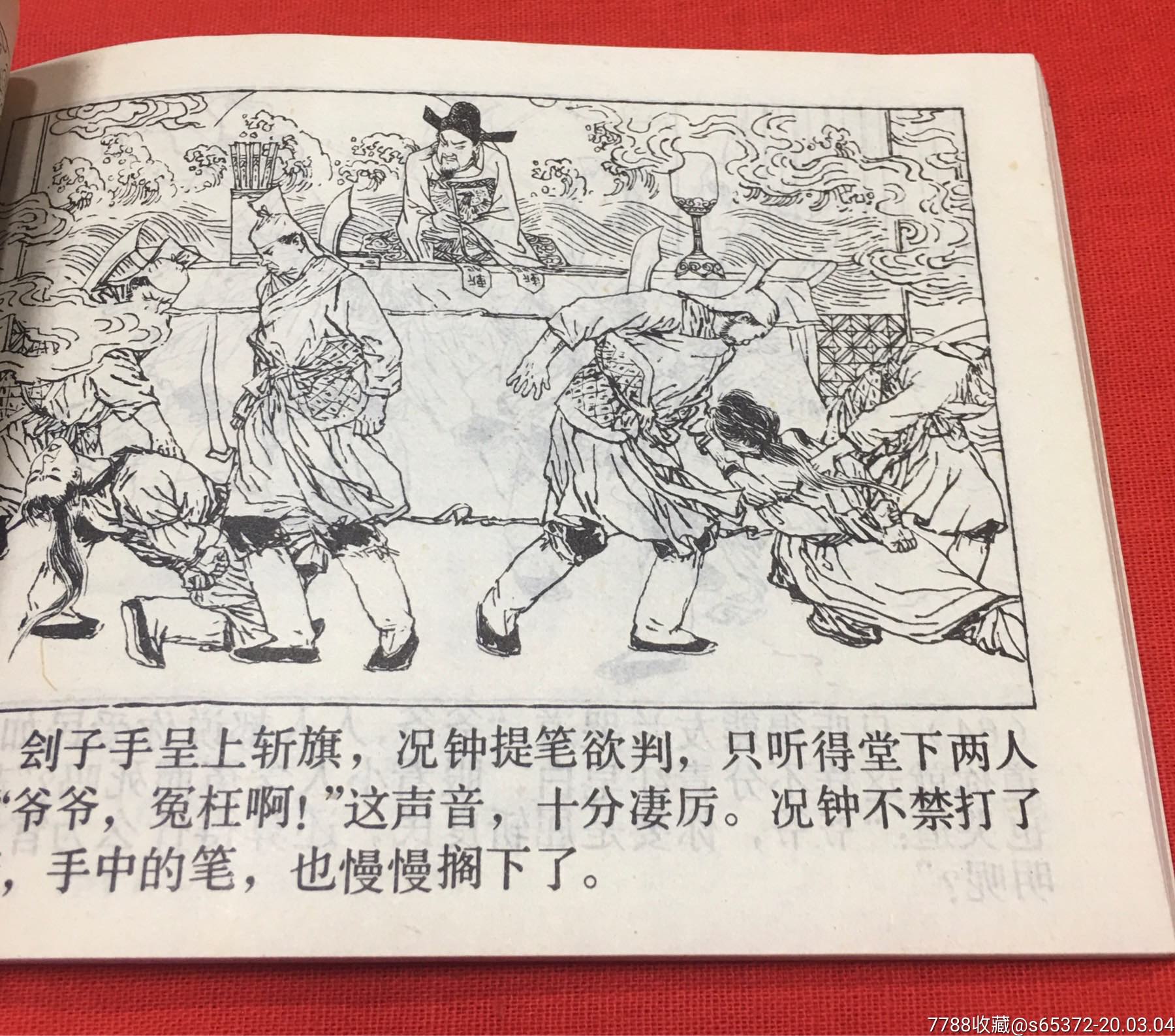 十五贯-连环画/小人书-7788收藏__收藏热线