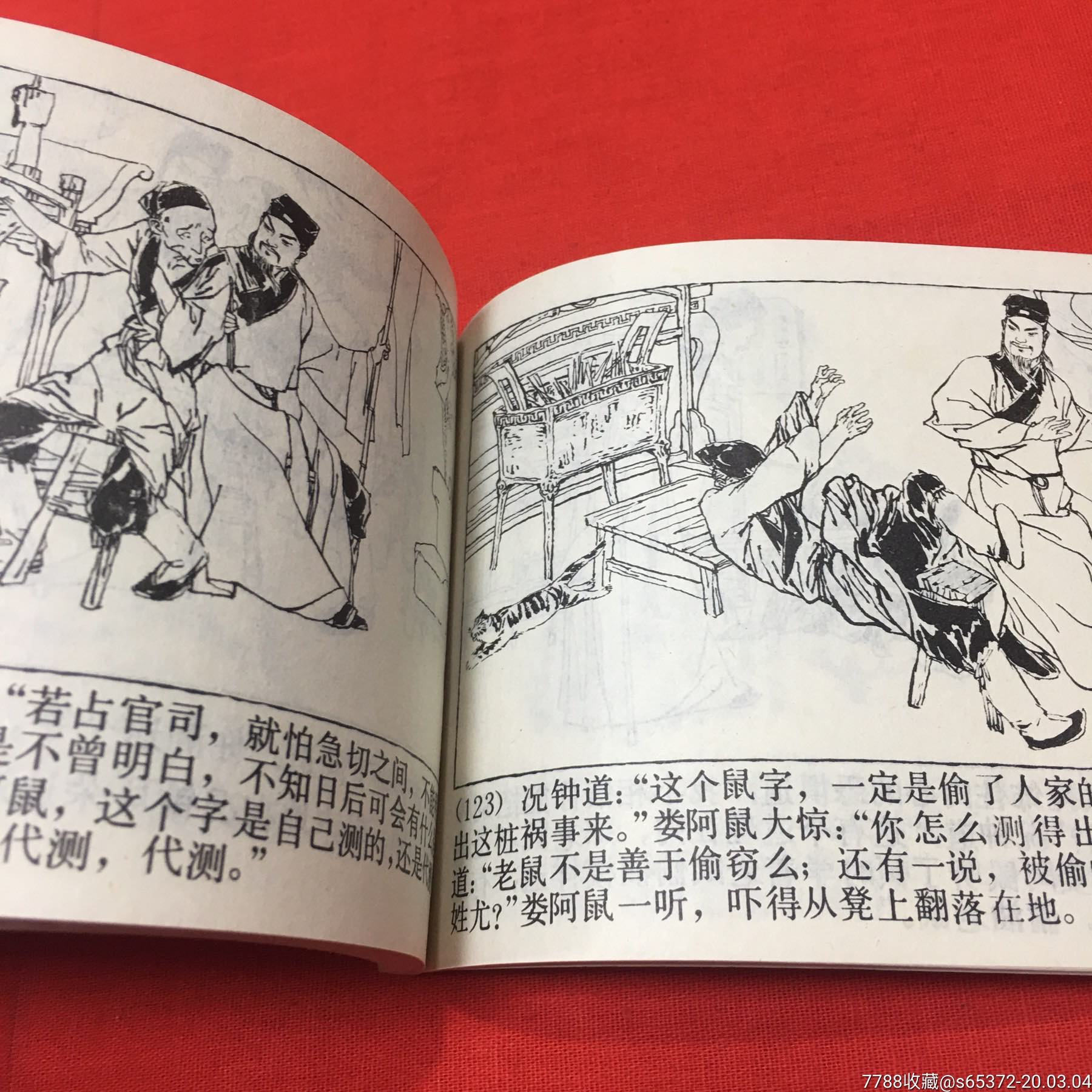 十五贯-连环画/小人书-7788收藏__收藏热线