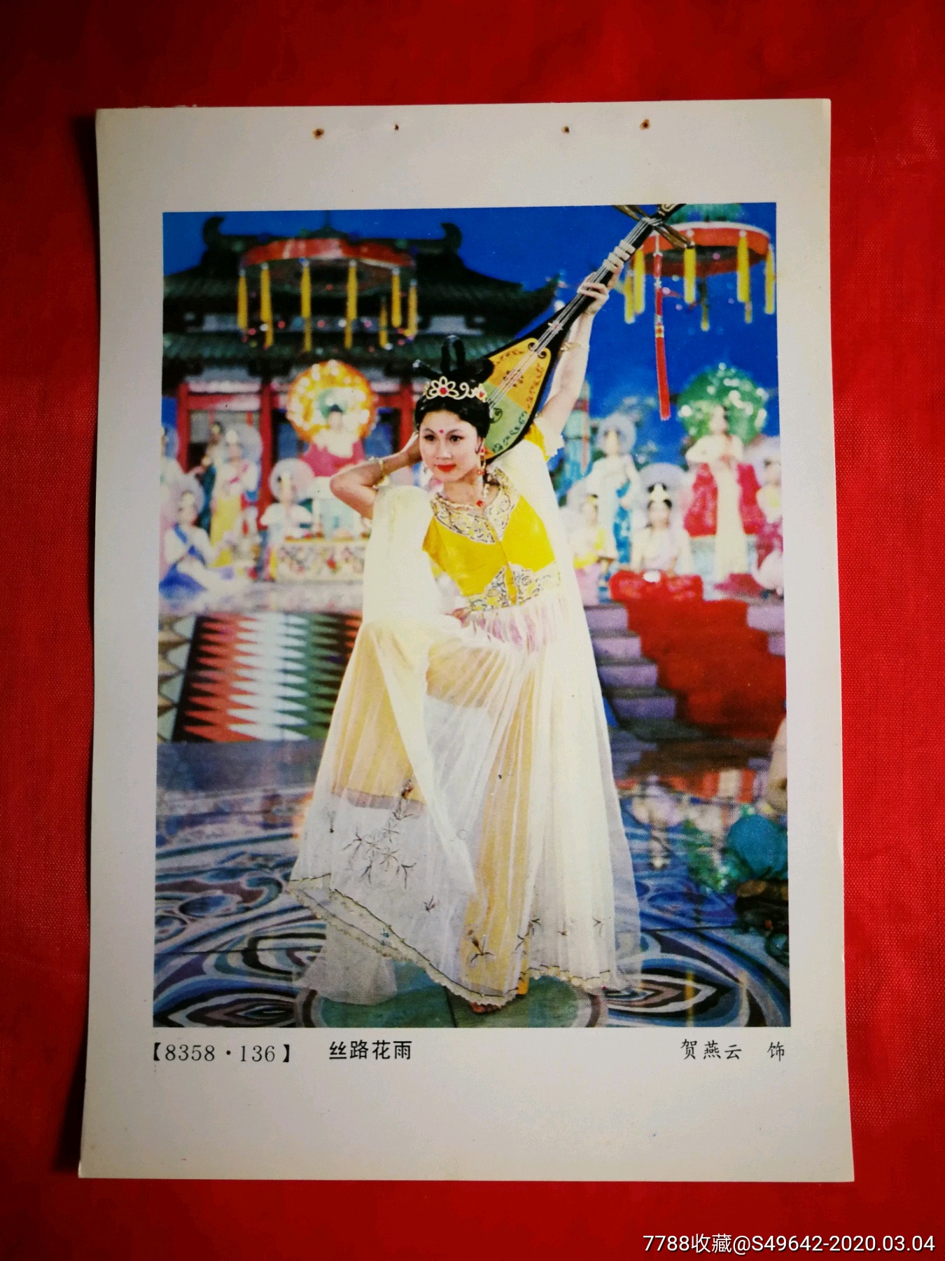 怀旧收藏老年画:《丝路花雨》贺燕云饰【1983年中国