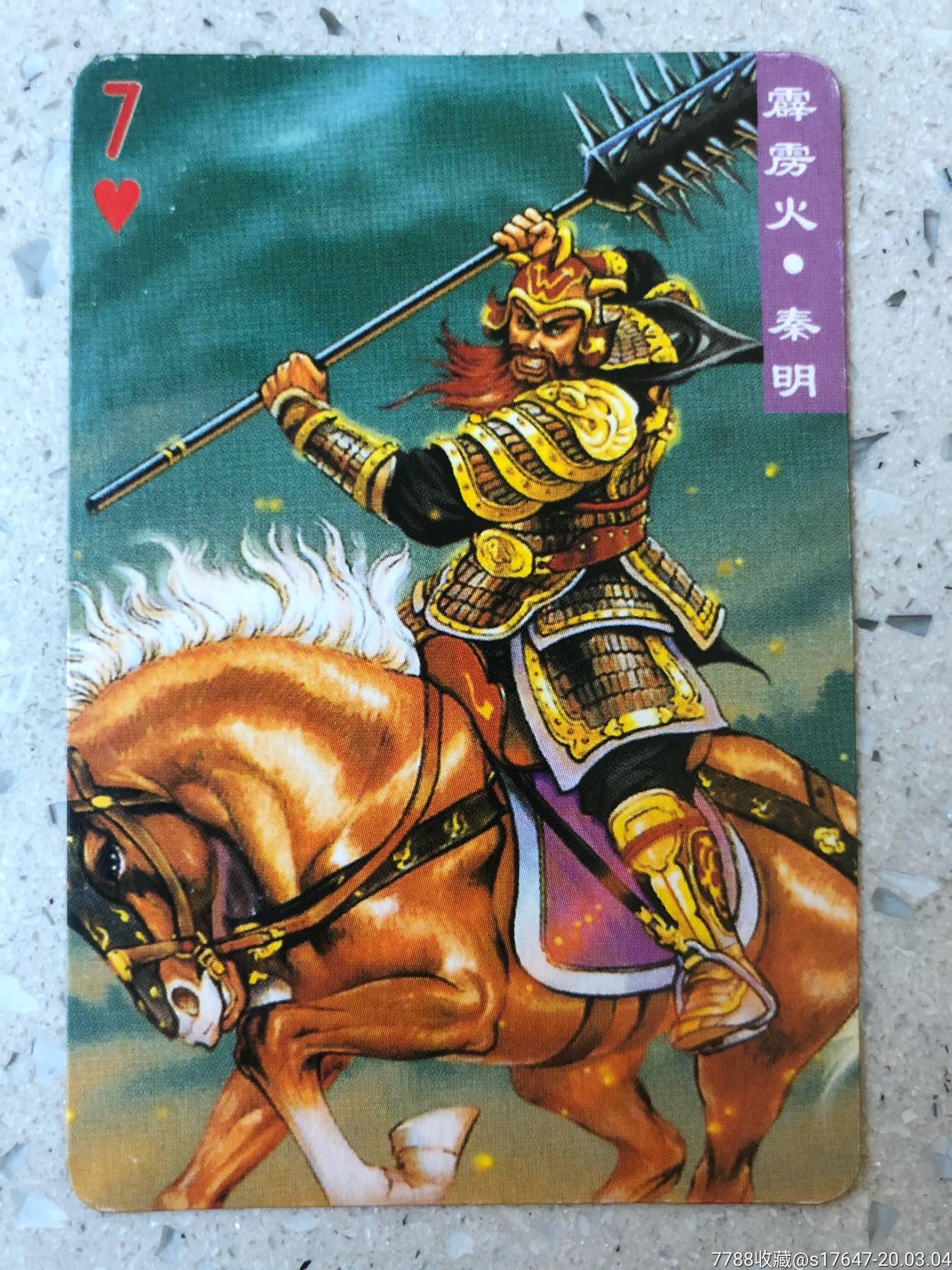 小浣熊——秦明