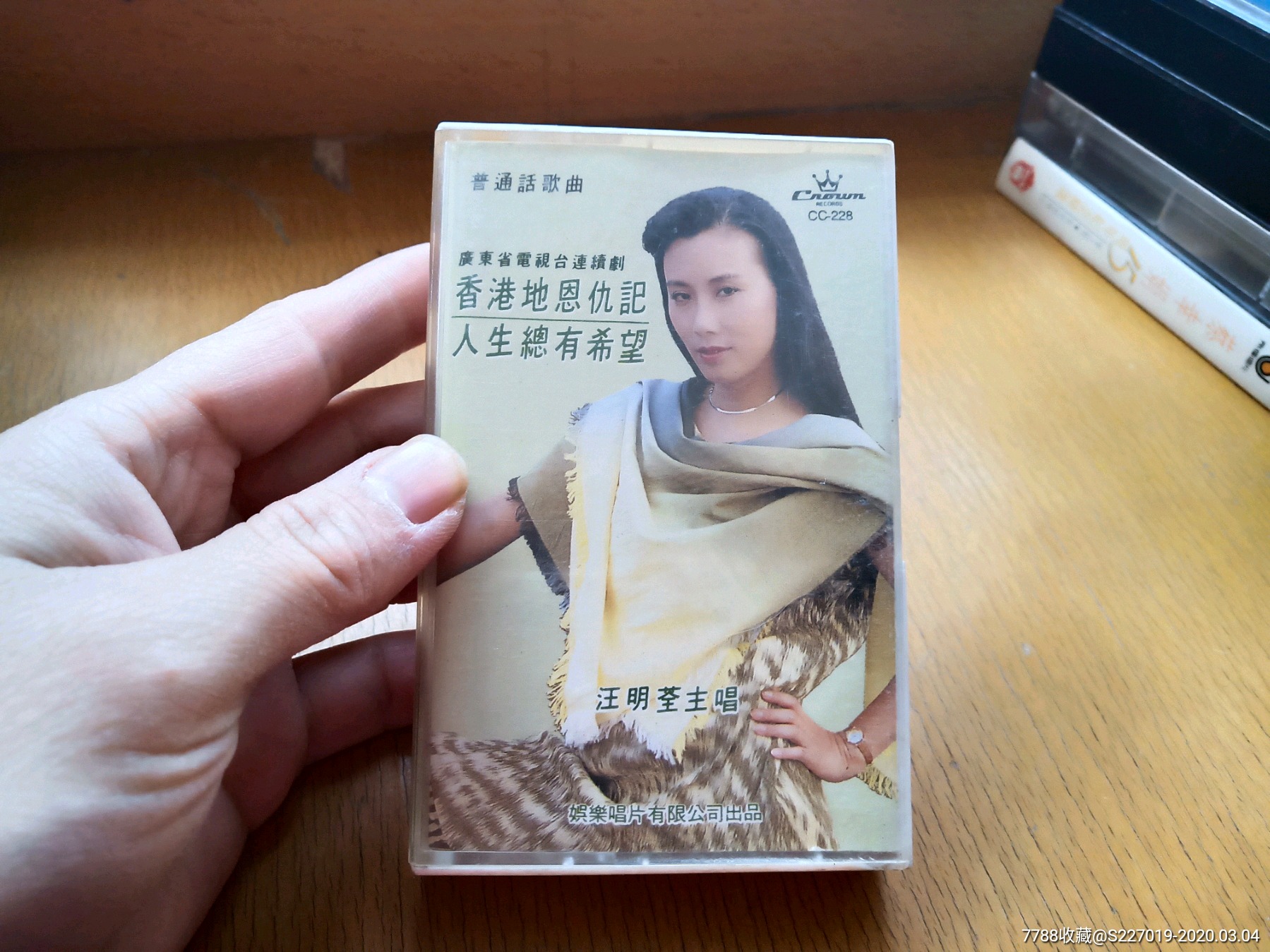 汪明荃,香港地恩仇记,人生总有希望