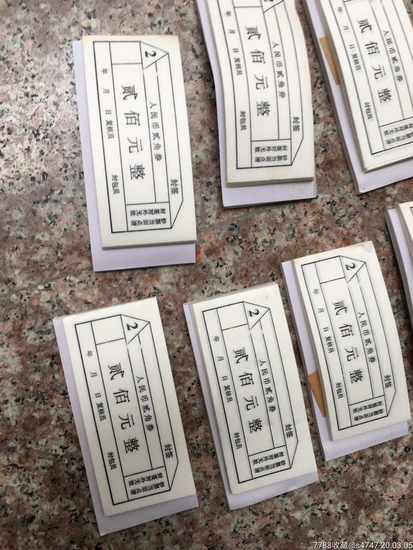 2角券封签11本