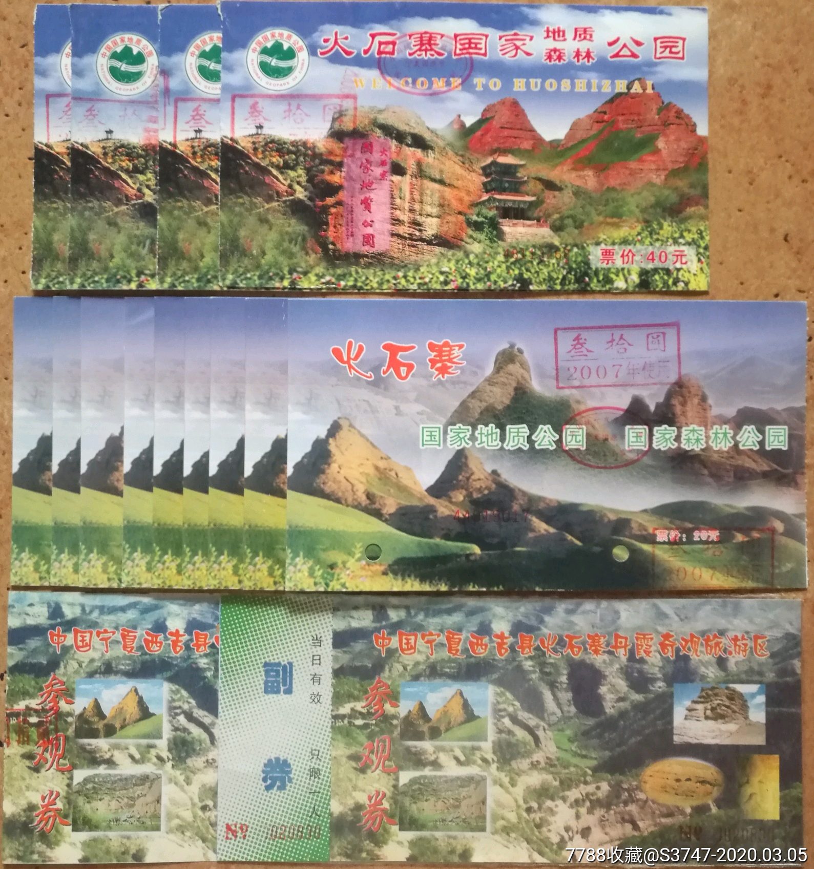 宁夏———火石寨(3种15张)-旅游景点门票-7788收藏