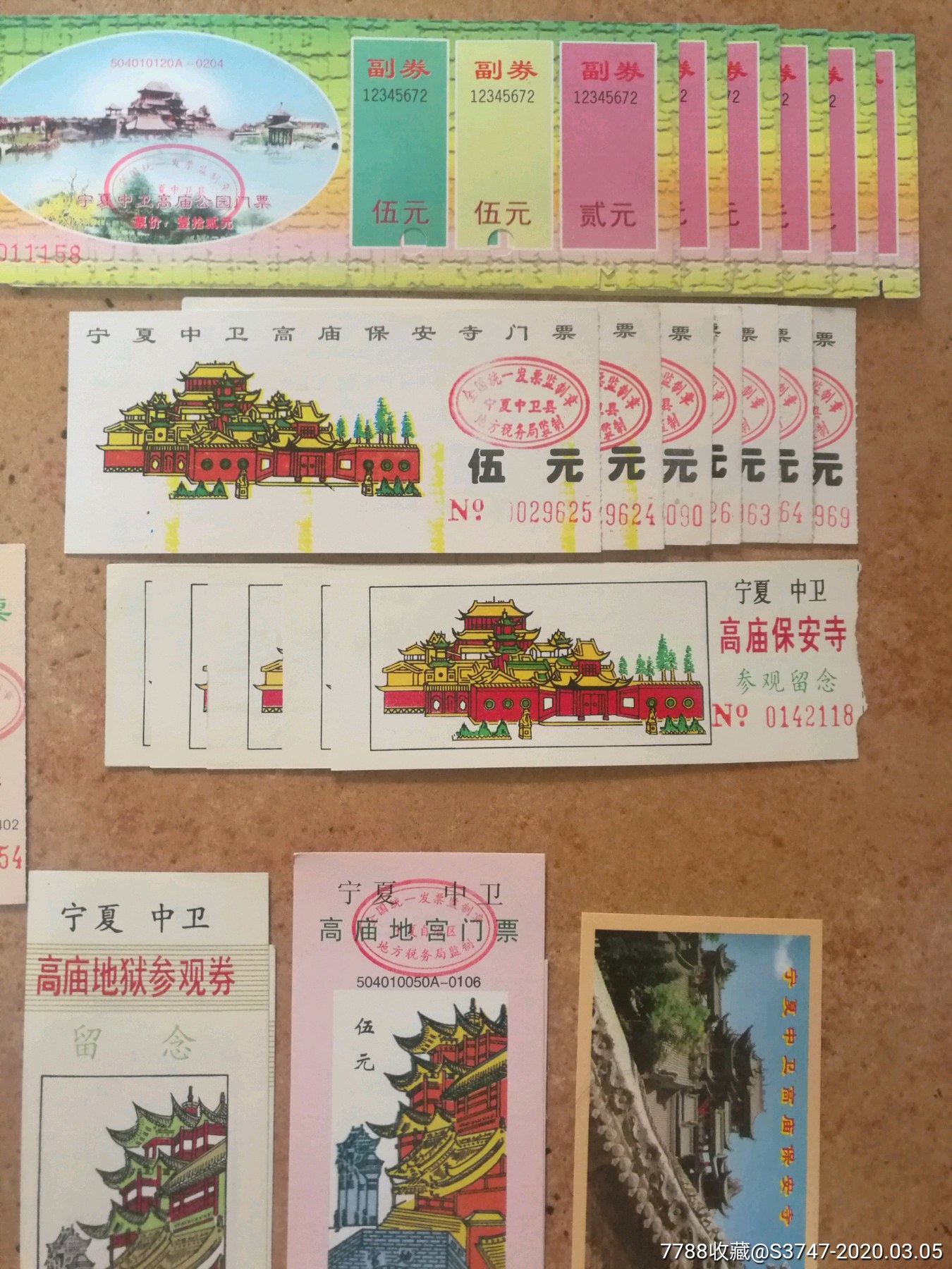宁夏—中卫高庙(38张)-旅游景点门票-7788收藏__收藏热线