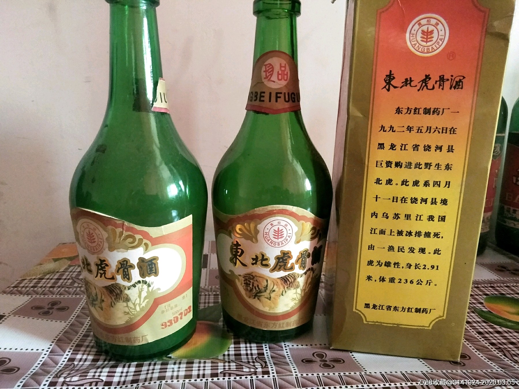 东北药酒