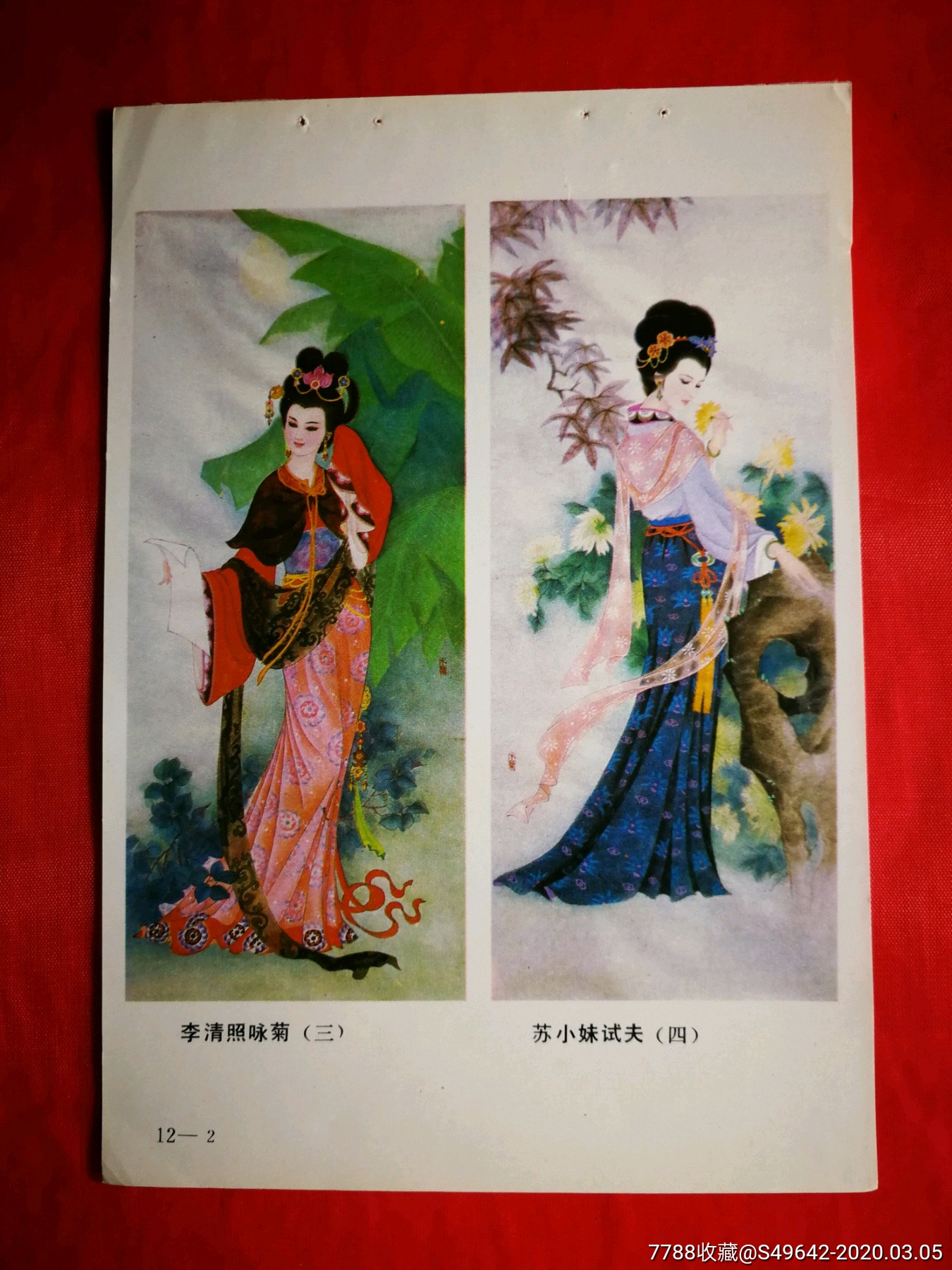 怀旧收藏老年画:《古代美女(1一4)》王木兰作【1986