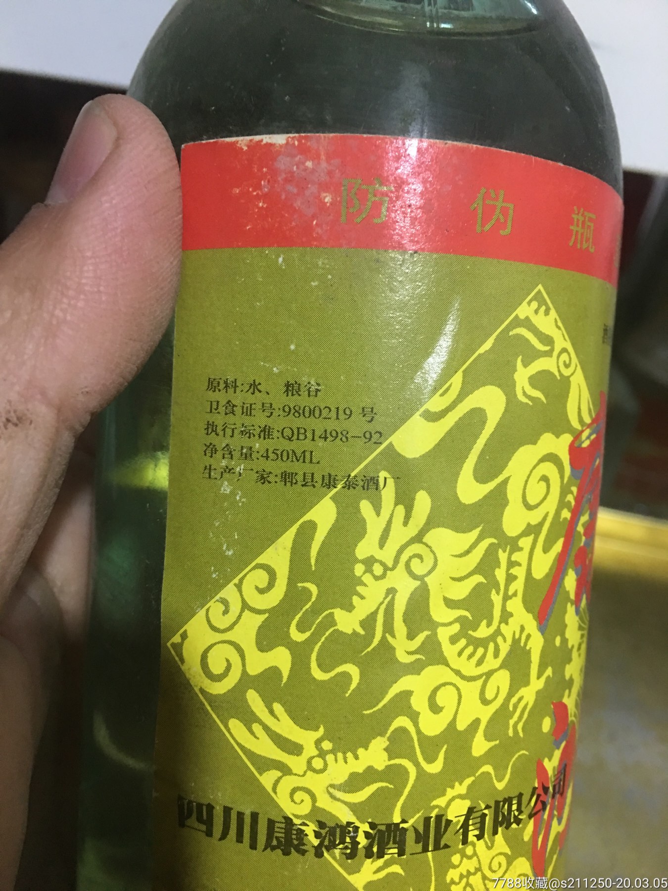 康鸿酒