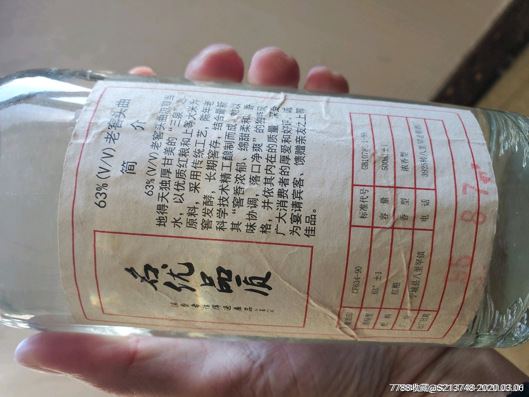 老窖头曲,宁城市八里罕老窖酒厂