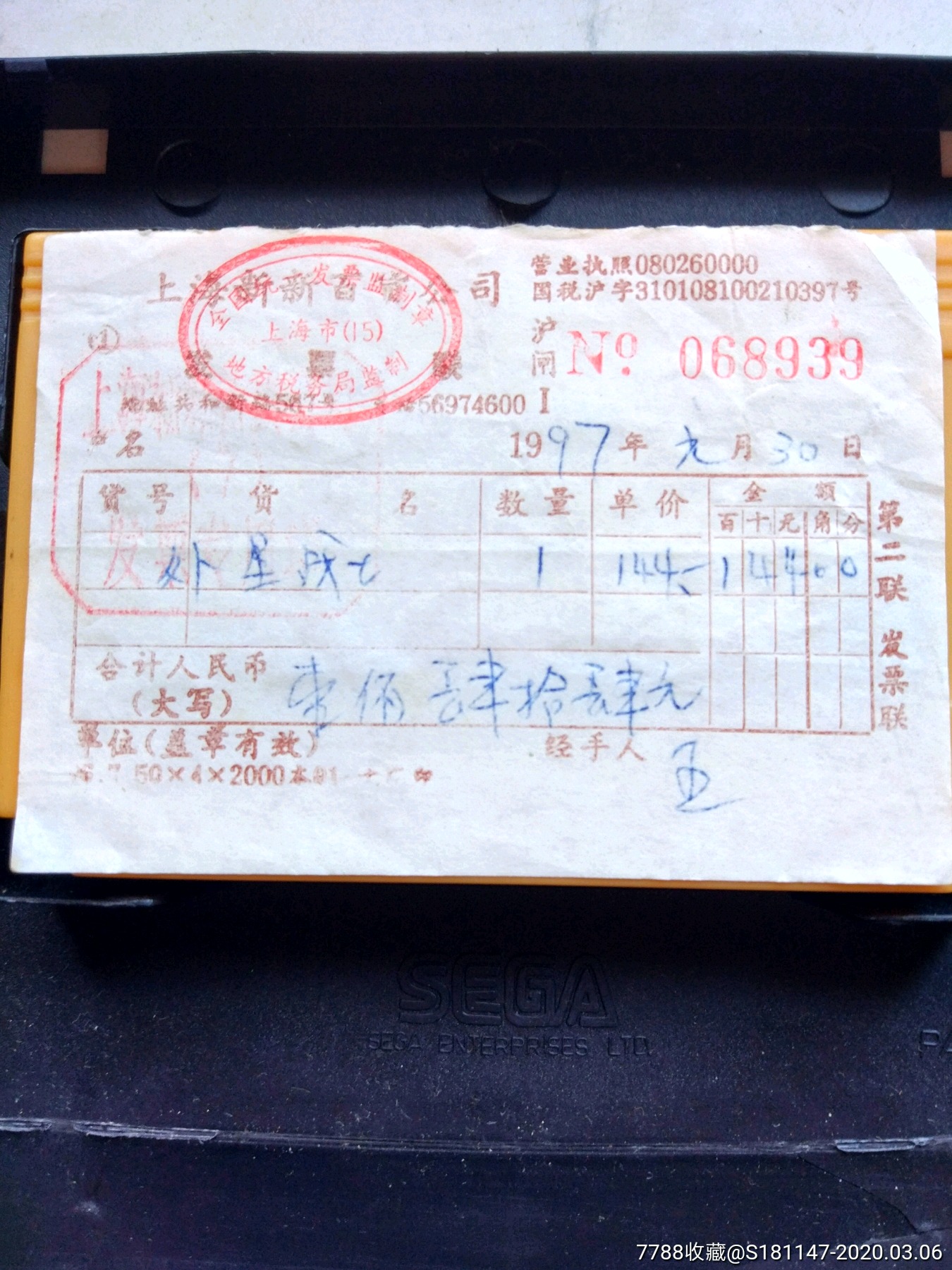 97年外星战士游戏卡(有发票)