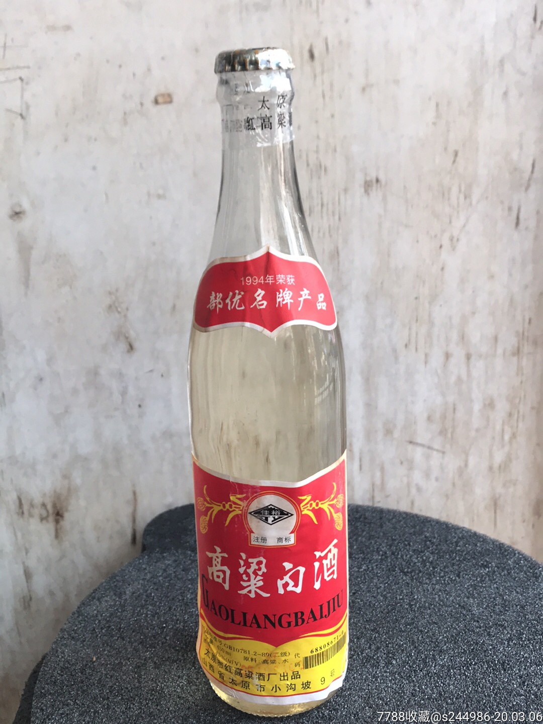 高粱白酒