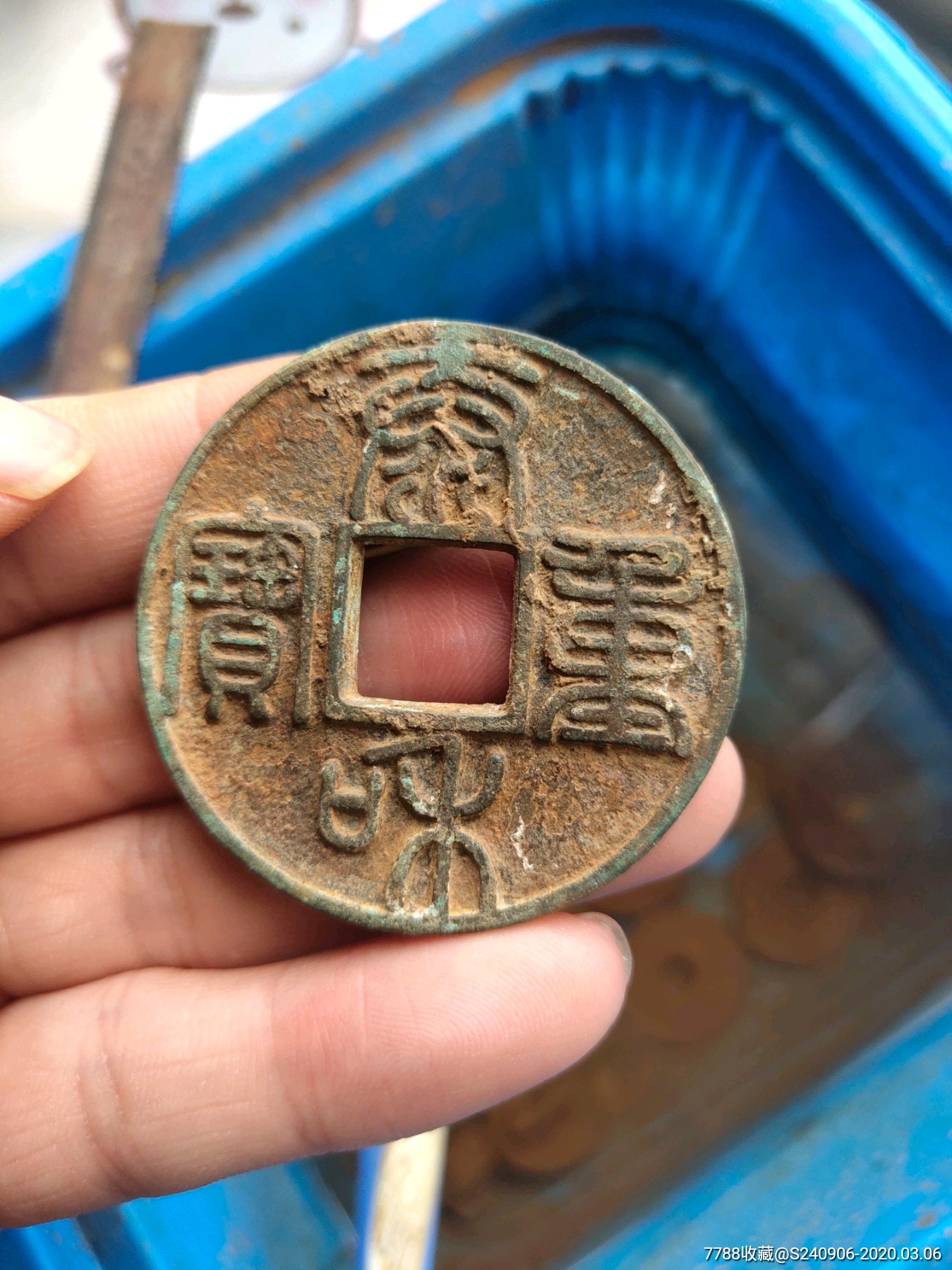 泰和重宝和嘉定通宝