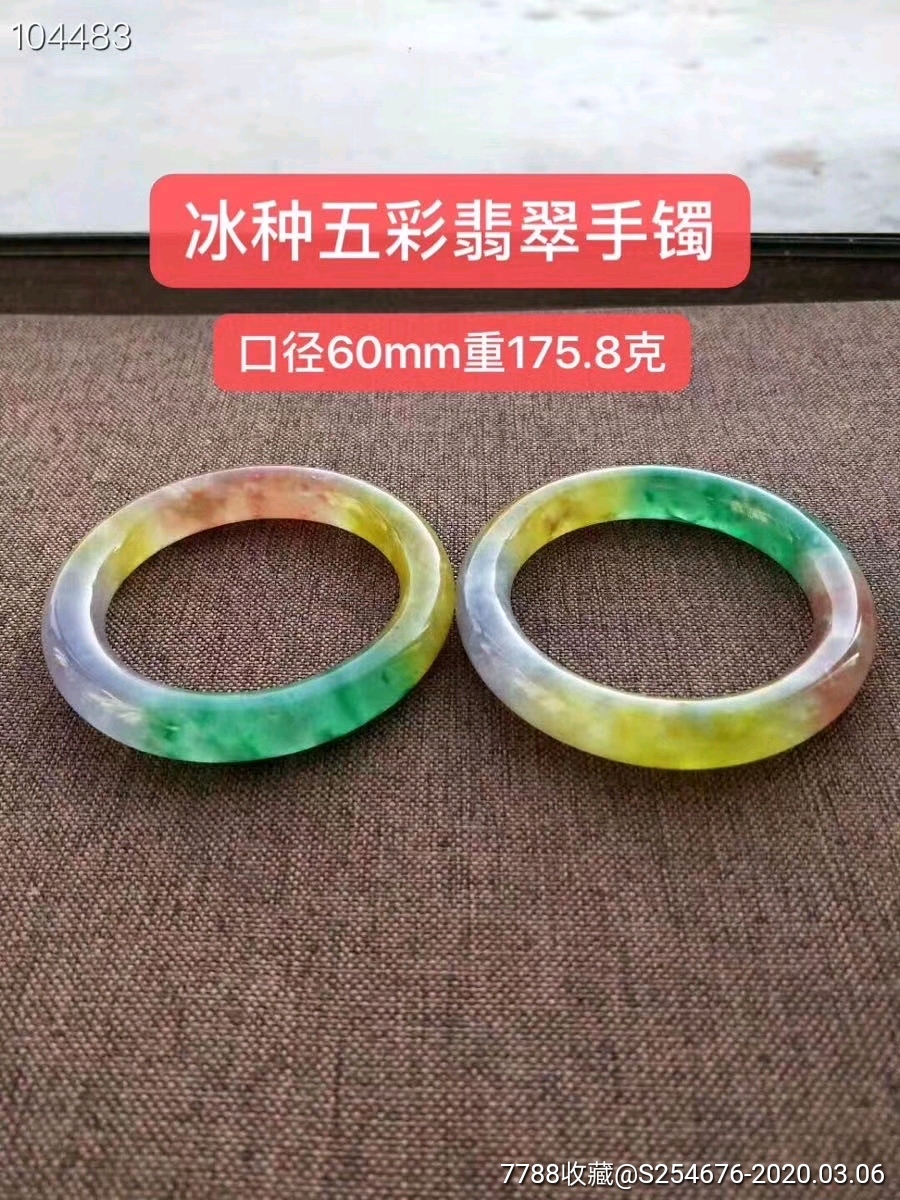 冰种五彩翡翠手镯一对,质地通透细腻,高冰种,水头十足