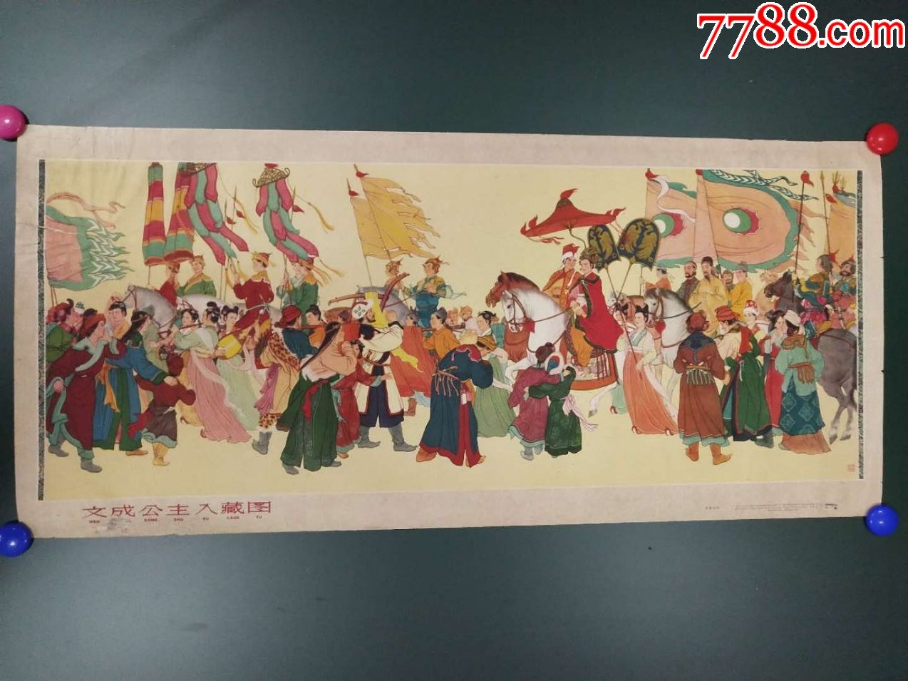 文成公主入藏图