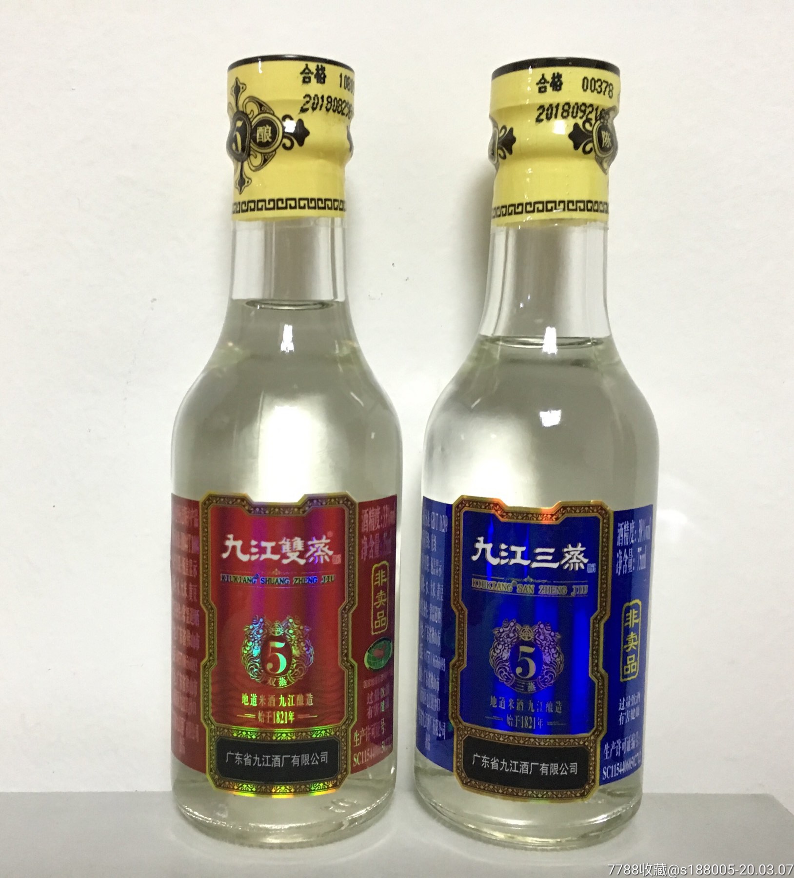 2018年九江双蒸 三蒸75ml小酒版