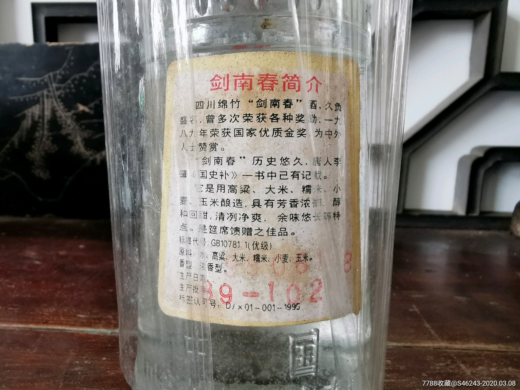 98年美品剑南春-老酒收藏-7788收藏__收藏热线