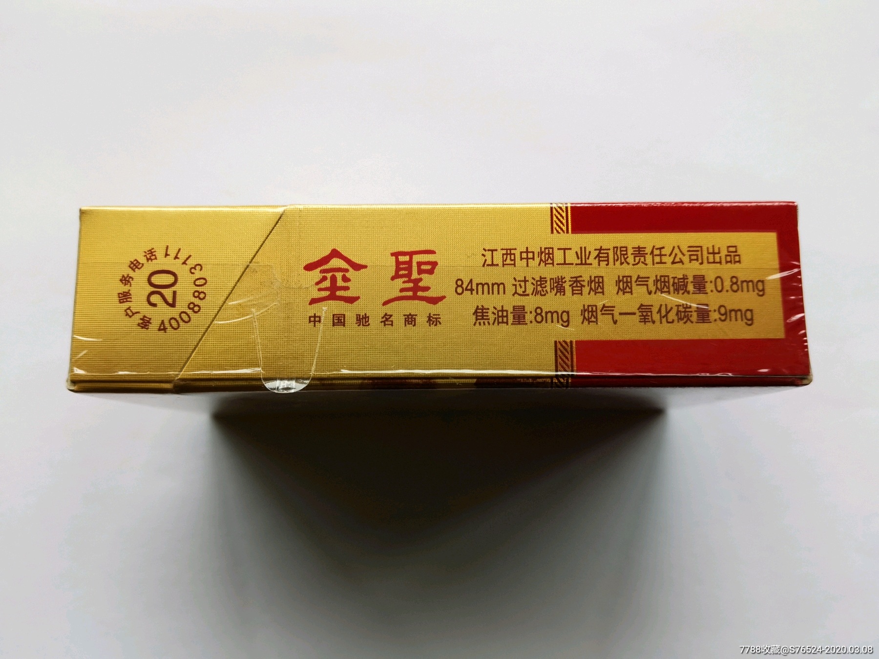 金圣(实物)