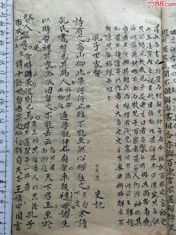 线装本字迹漂亮的(手抄史记)古籍手抄本一册.