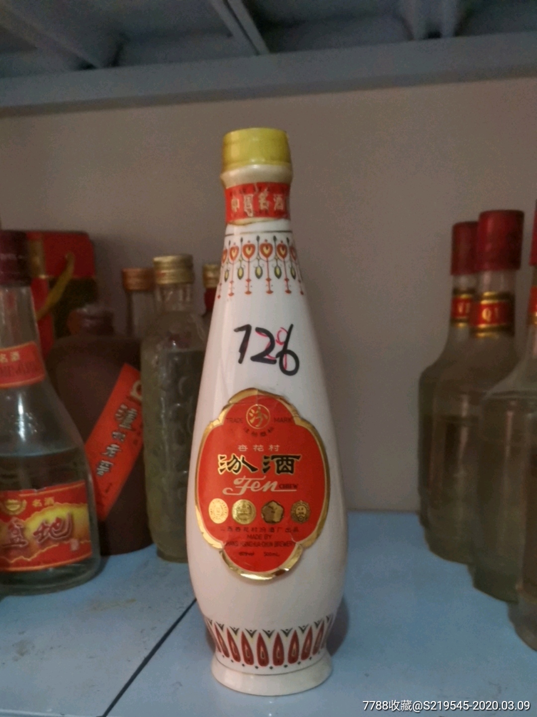 汾酒90年代高度喝品