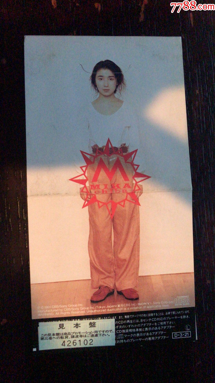 千叶美加8cm小碟