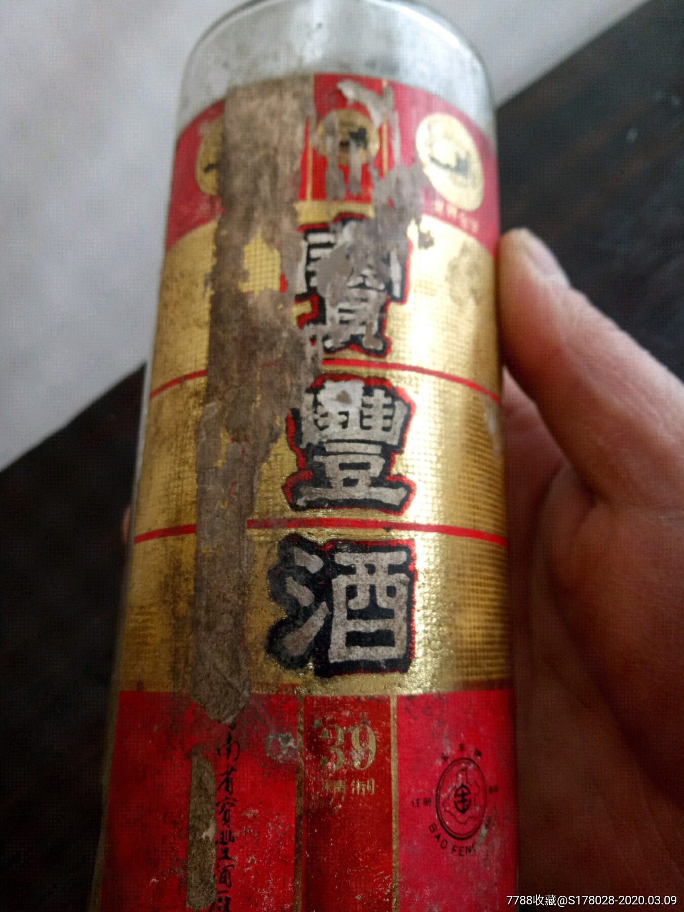 中国名酒—宝丰酒_价格65元_第2张