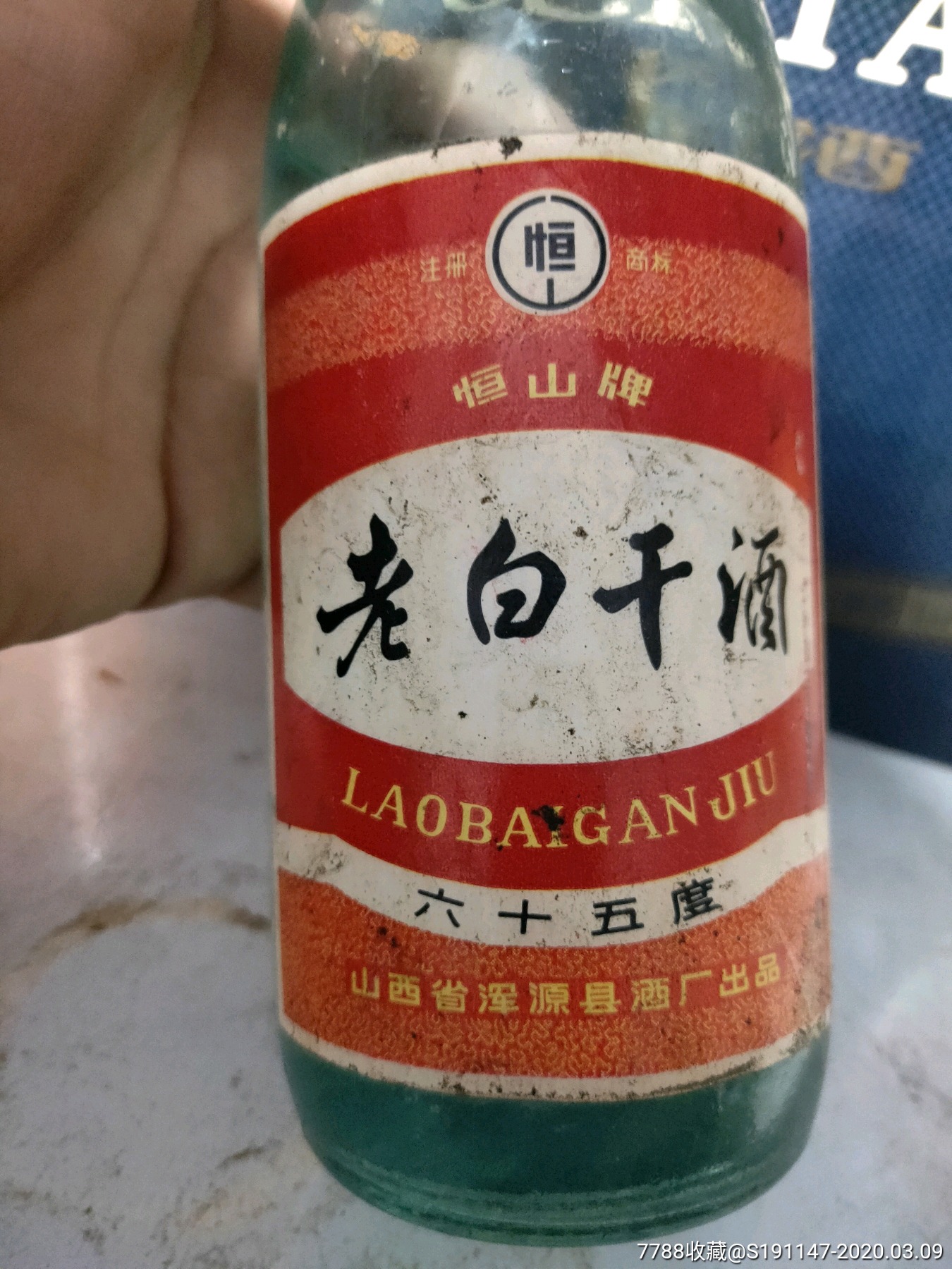 80年代65度老白干酒