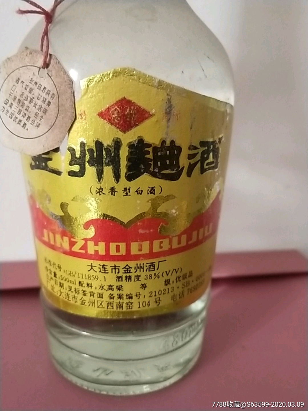 九十年代早期金州曲酒