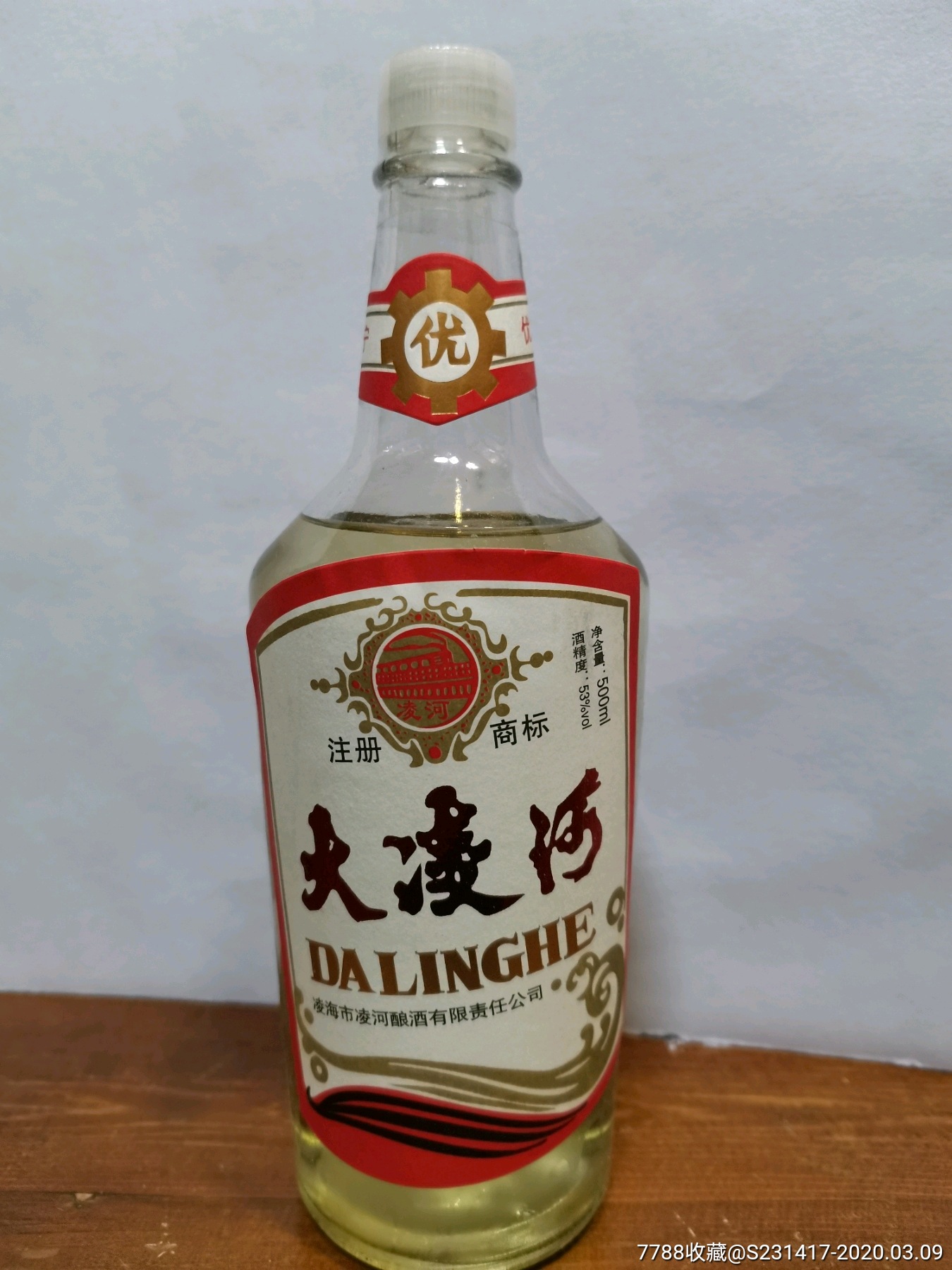 大凌河酱香53度-老酒收藏-7788收藏__收藏热线