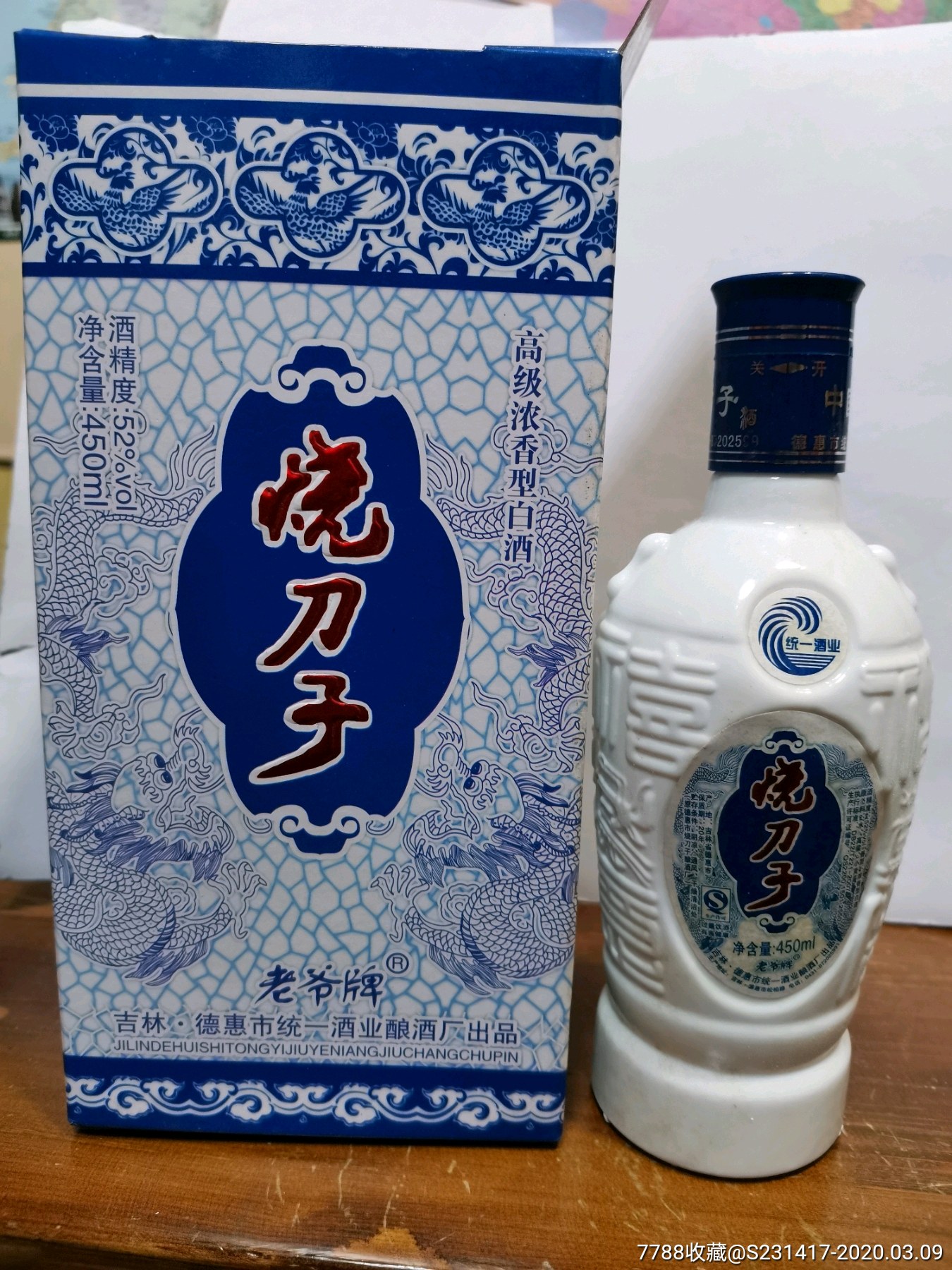 烧刀子经典高级浓香型52