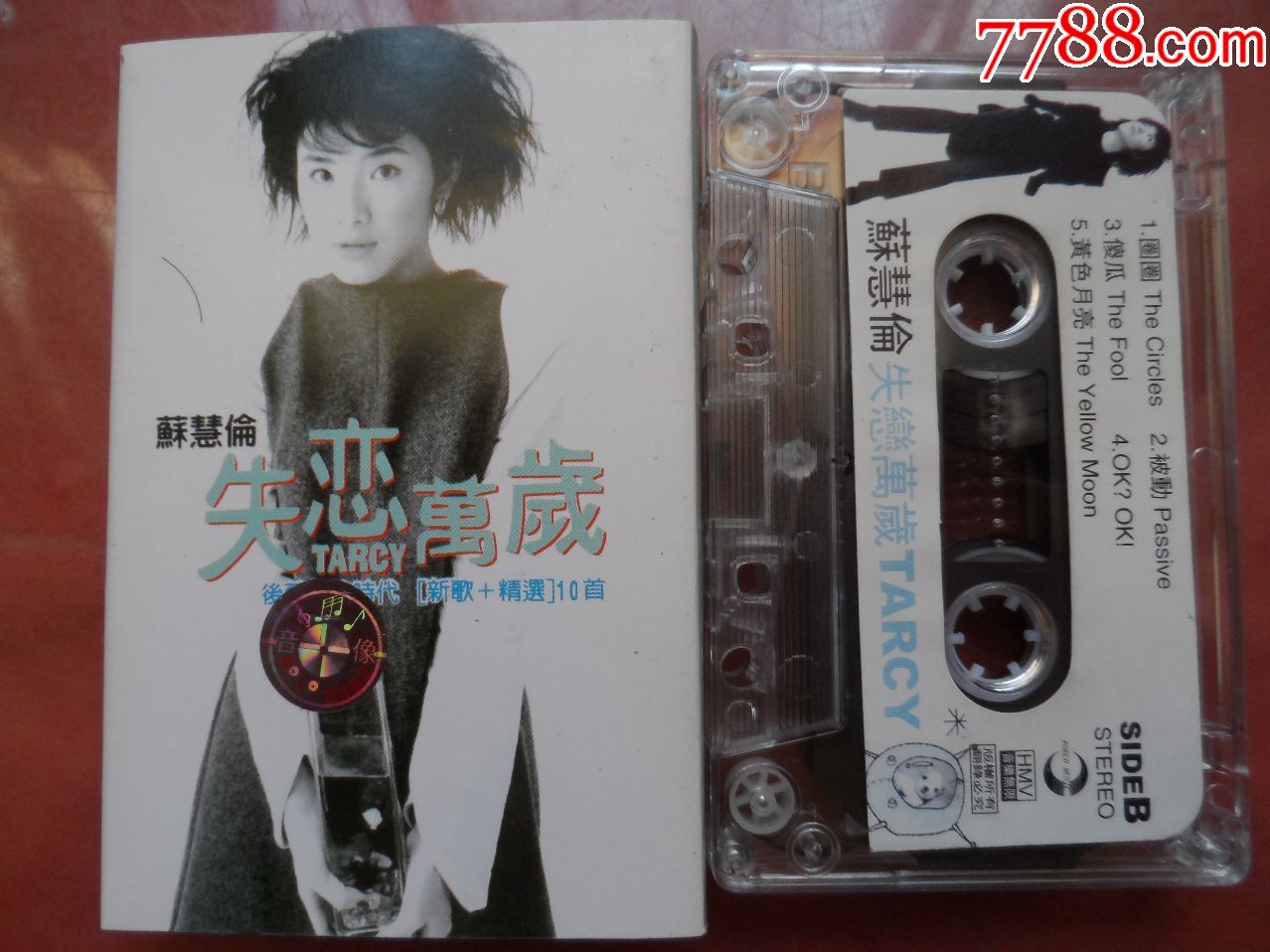 苏慧伦-失恋万岁(以图片为准)3152