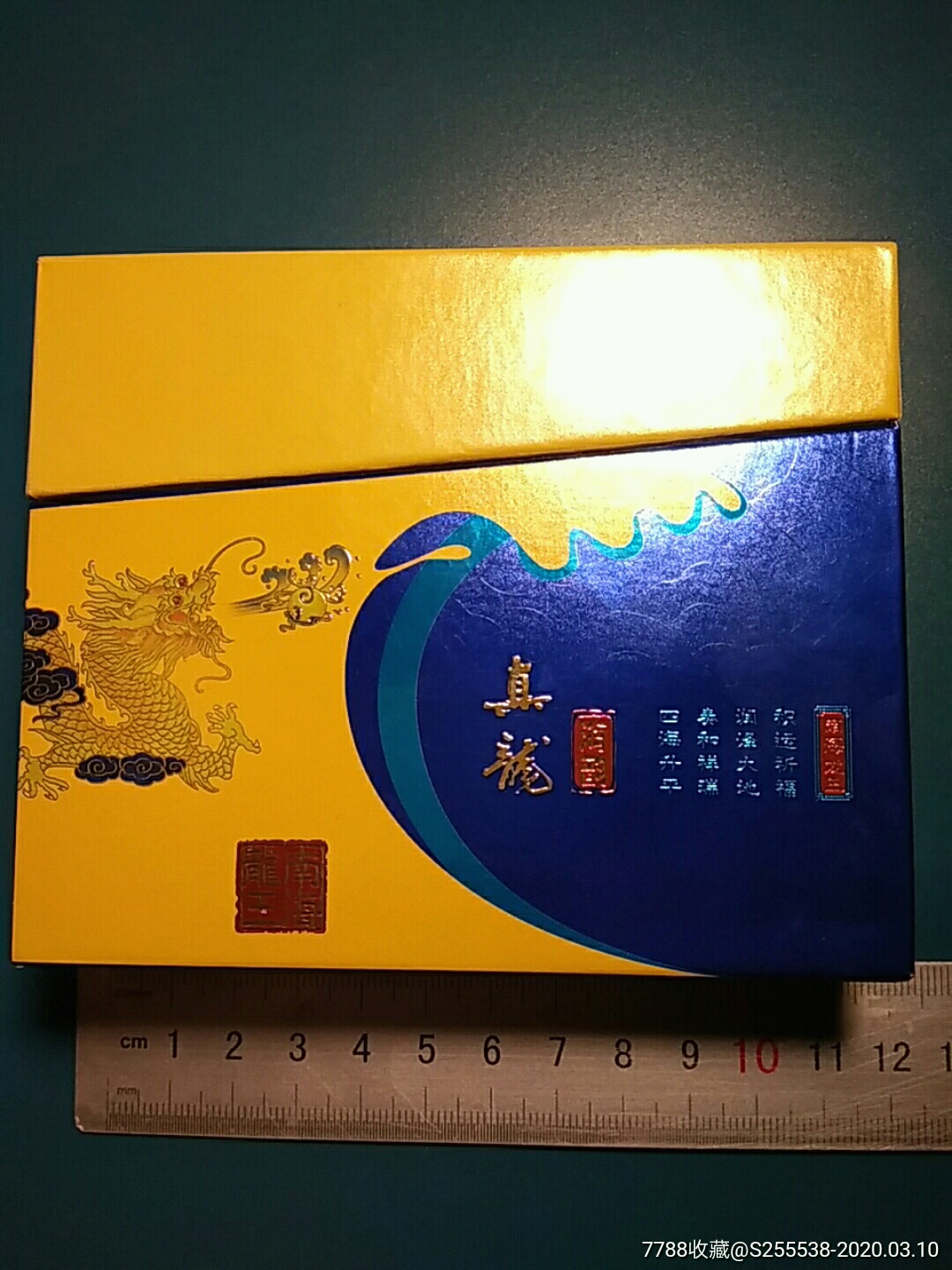 南海龙王(真龙海韵)_价格2元_第2张