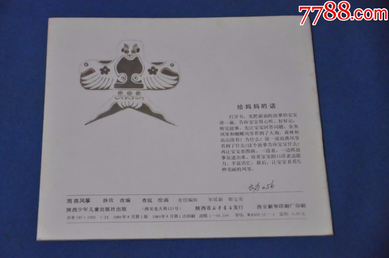 雨燕风筝—陕西少年儿童出版社