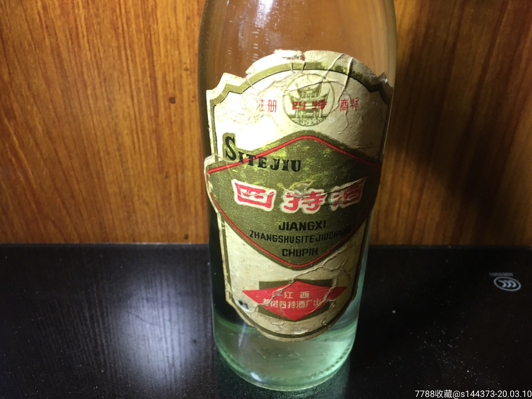 江西名酒:四特酒(产于80年代压盖500毫升)