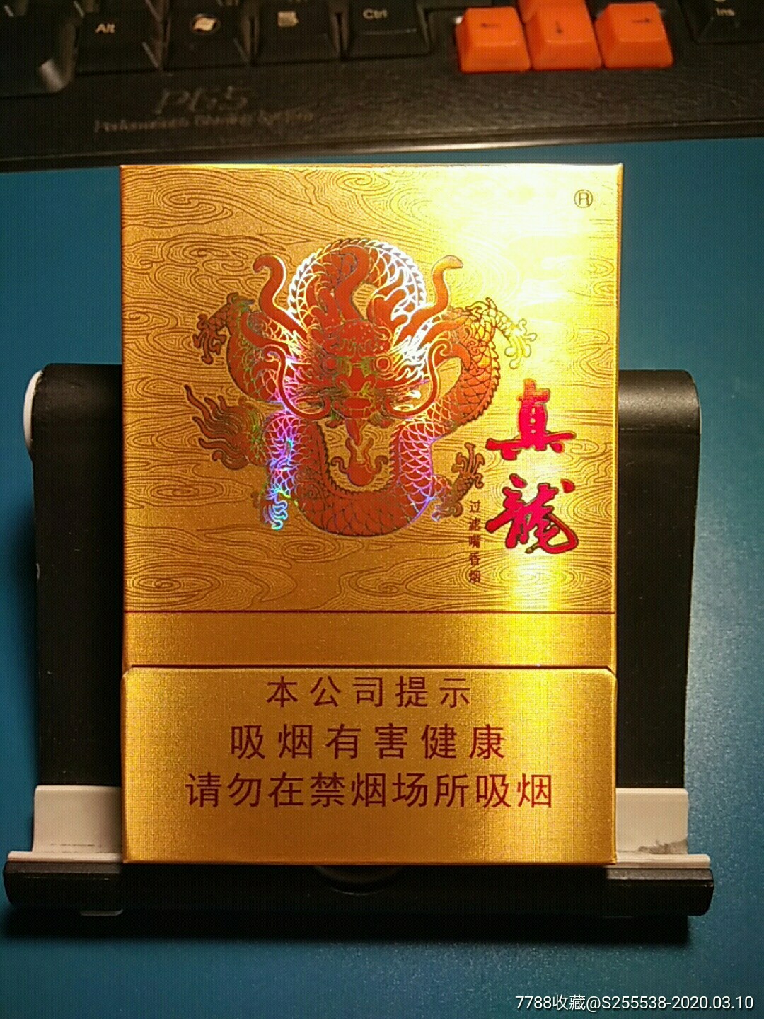 真龙