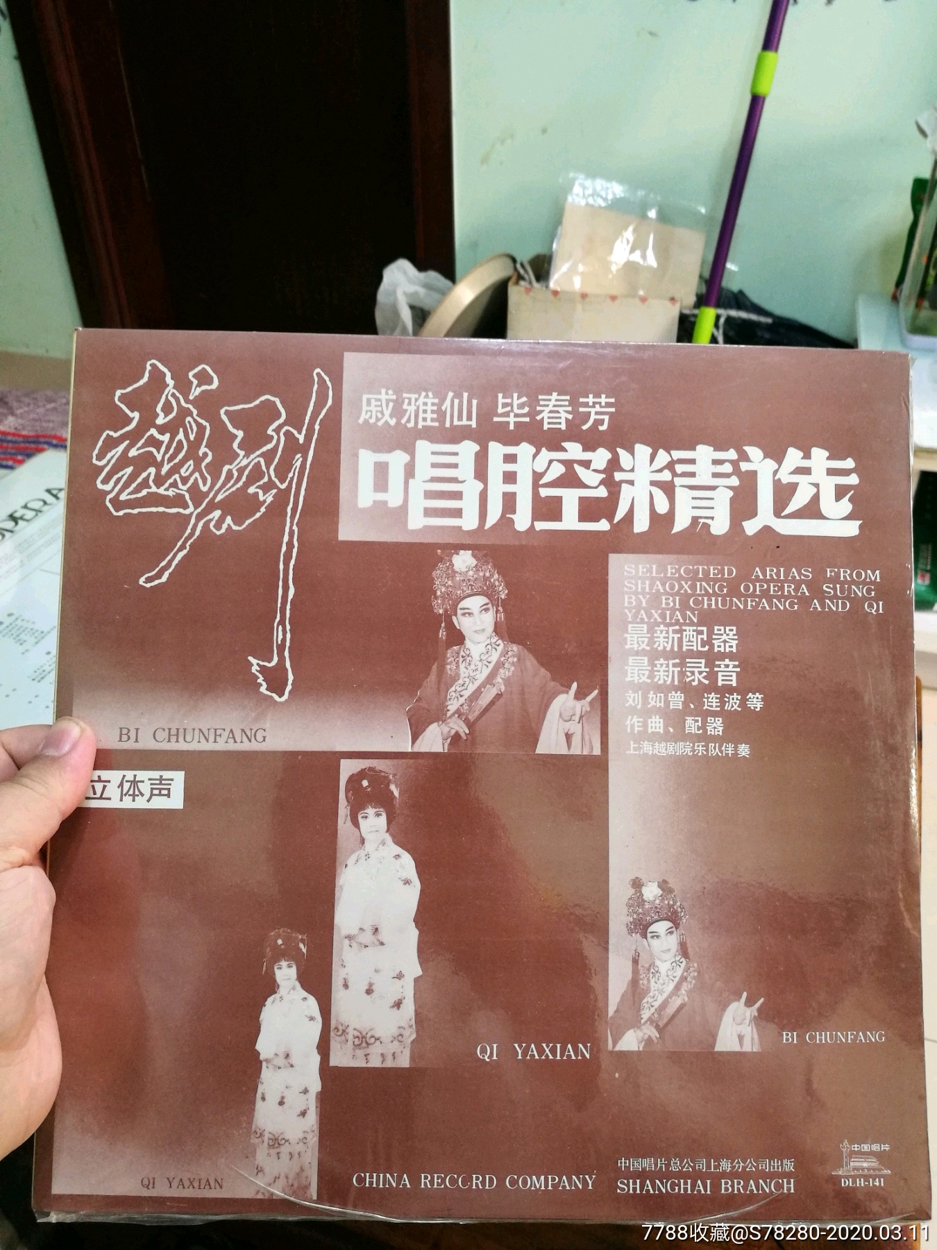 越剧-戚雅仙.毕春芳唱腔精选!原封