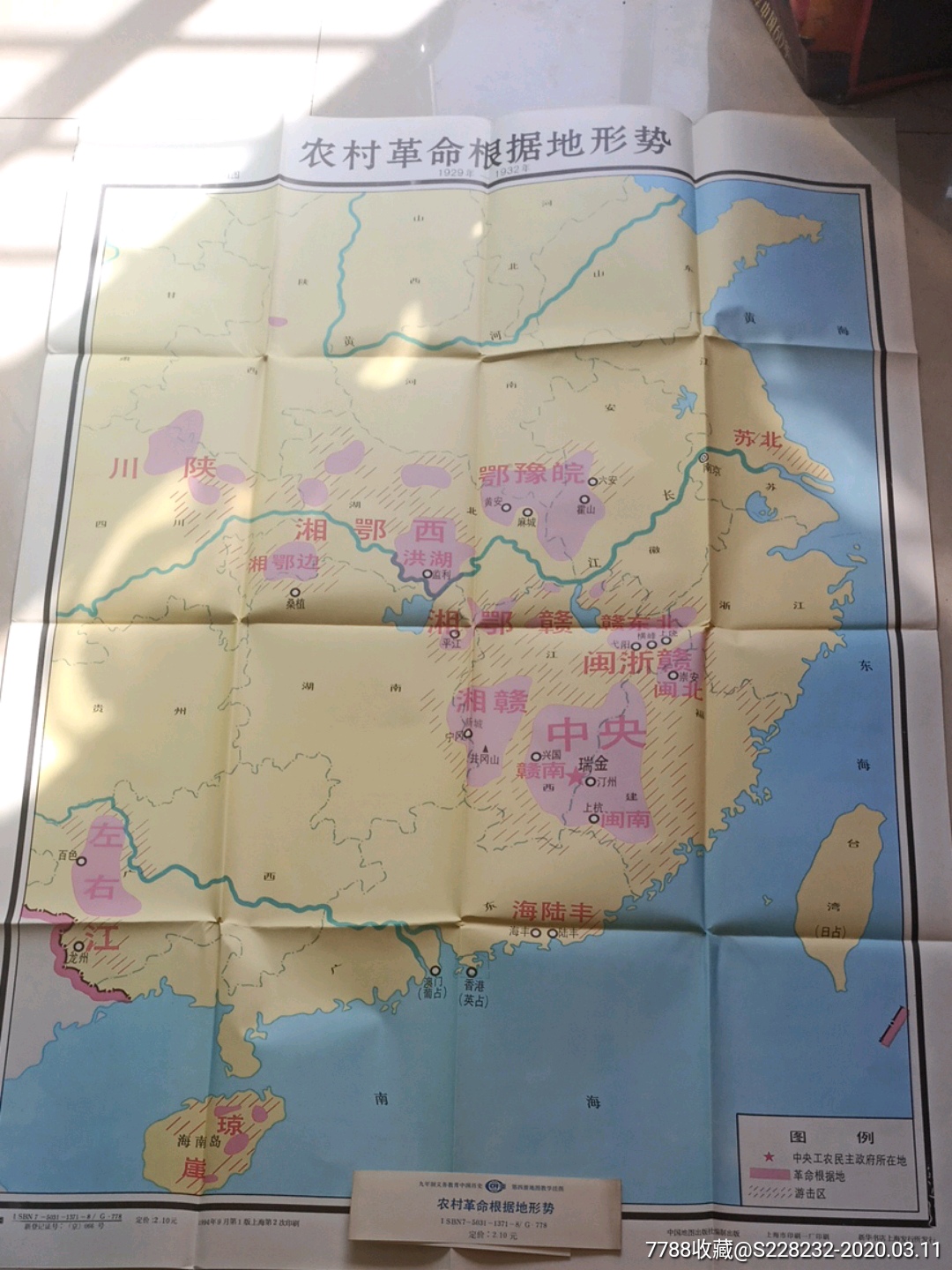 农村革命根据地形势.