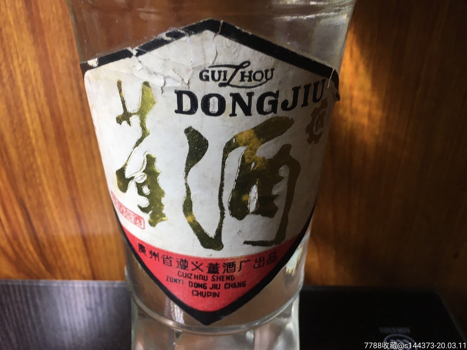 贵州名酒(国家秘方)董酒(产于88年500毫升)