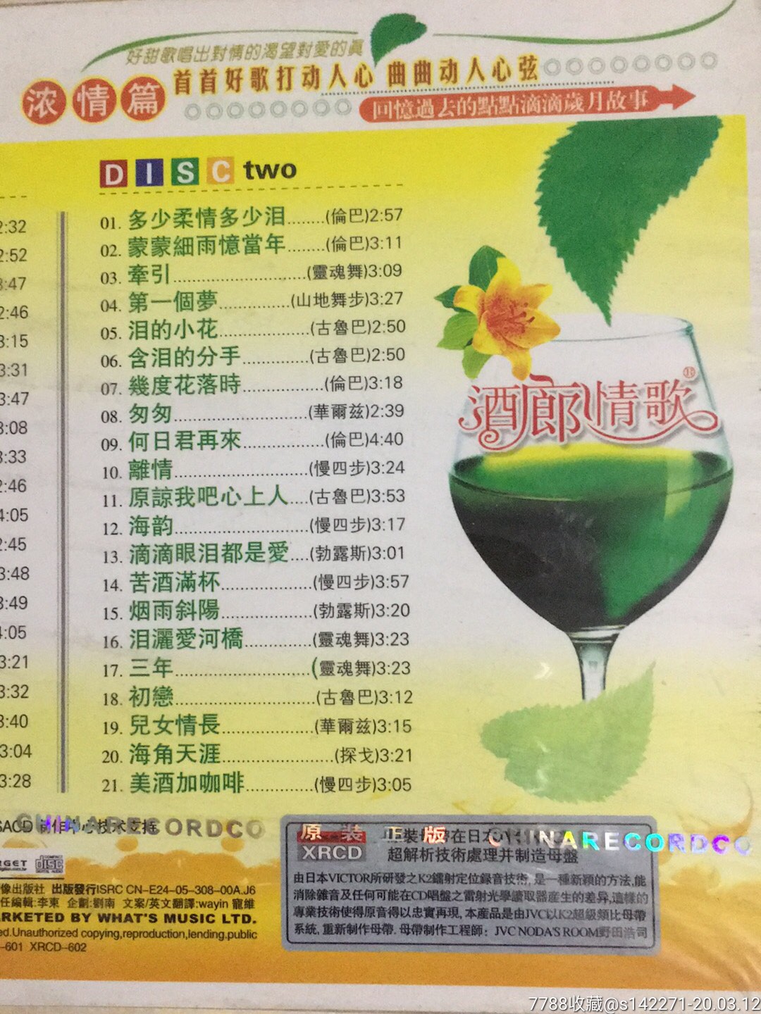 酒廊情歌:浓情篇(未拆塑封)g4.