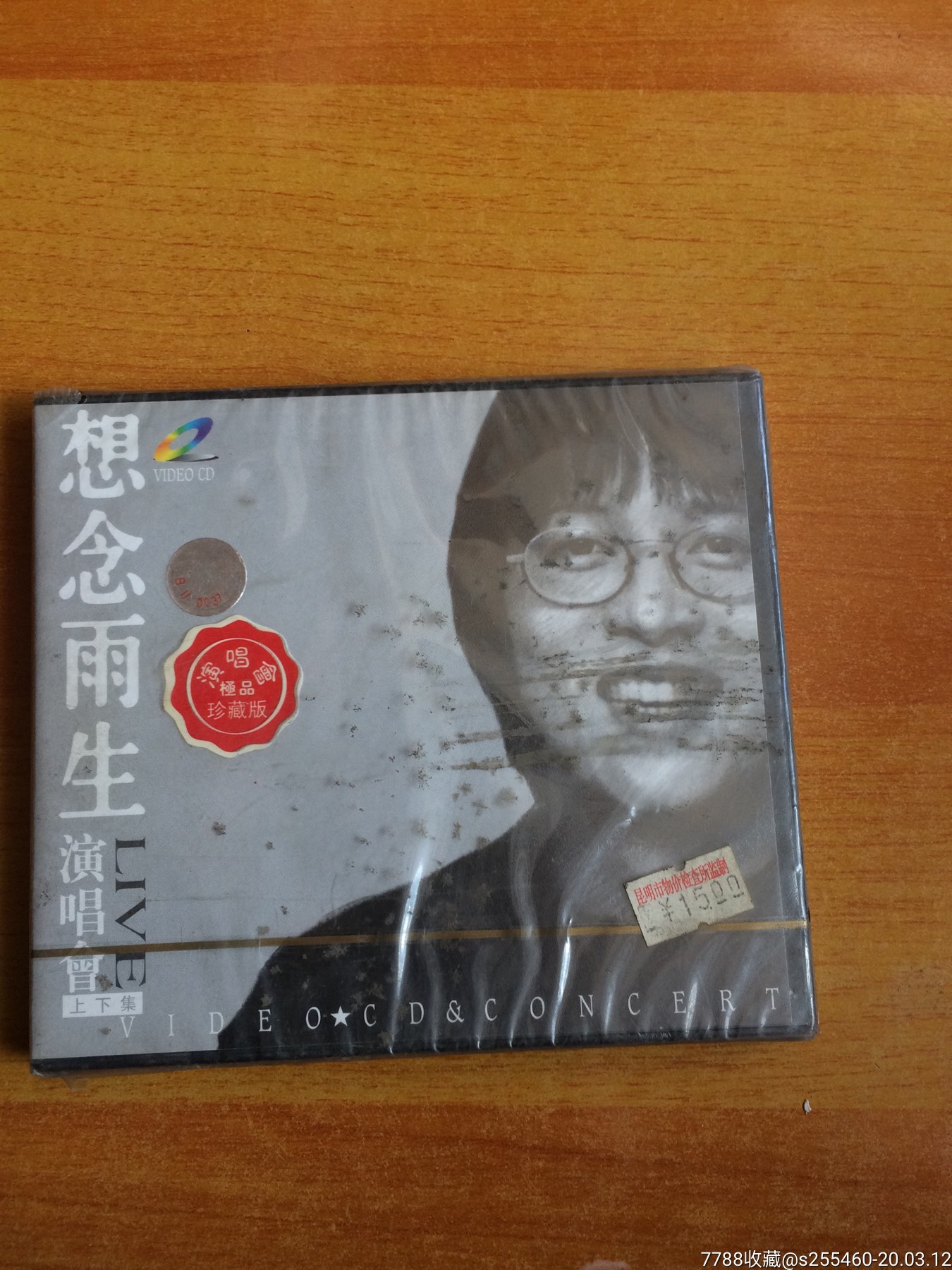 想念雨生演唱会
