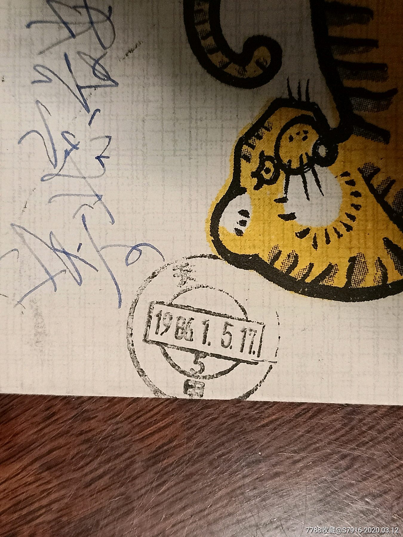 首日实寄封-虎年-天津-孔版印刷-丙寅年-篆刻戳-天津甲邮戳-1988.1.