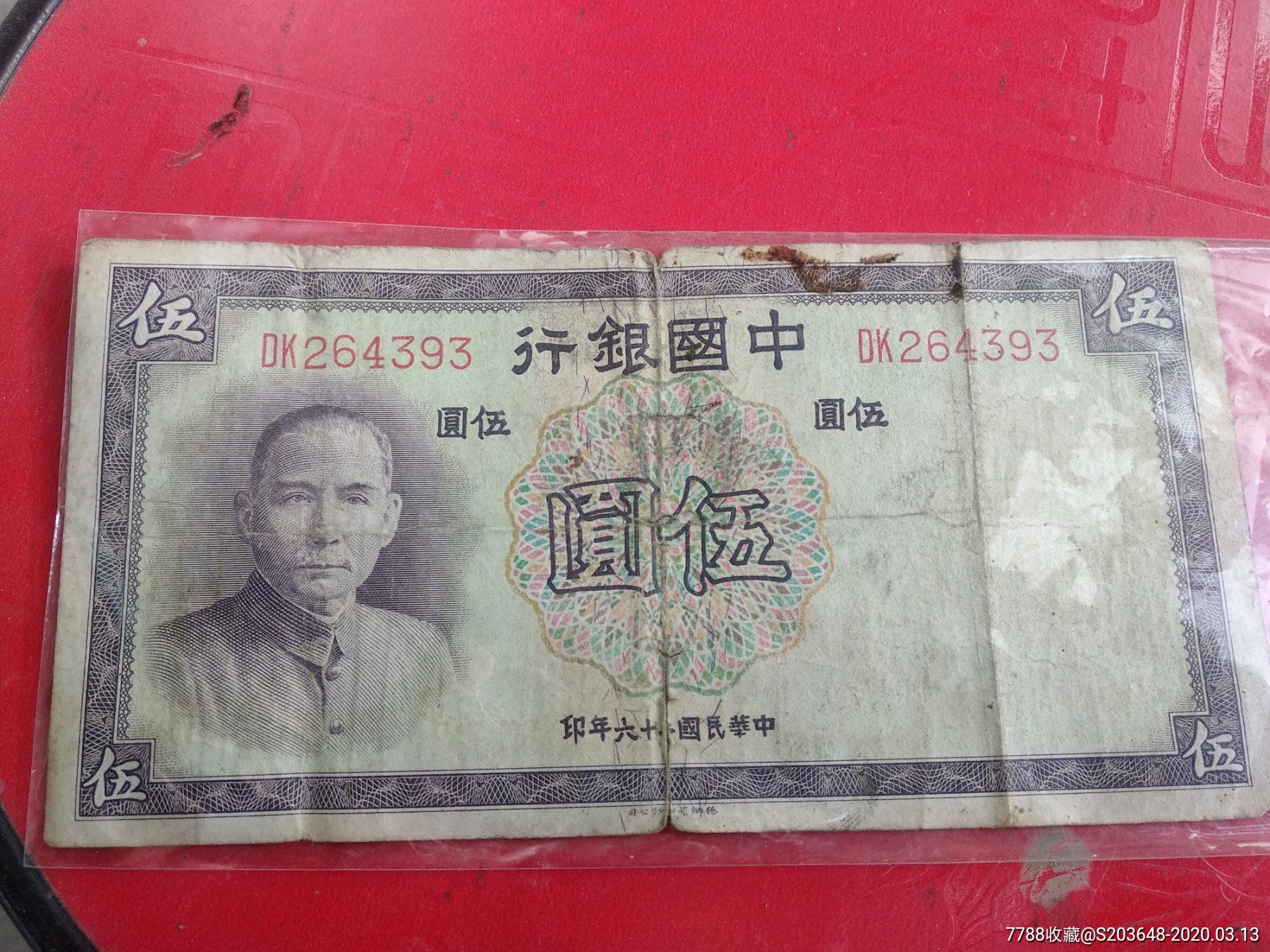民国钱币_价格30元_第1张