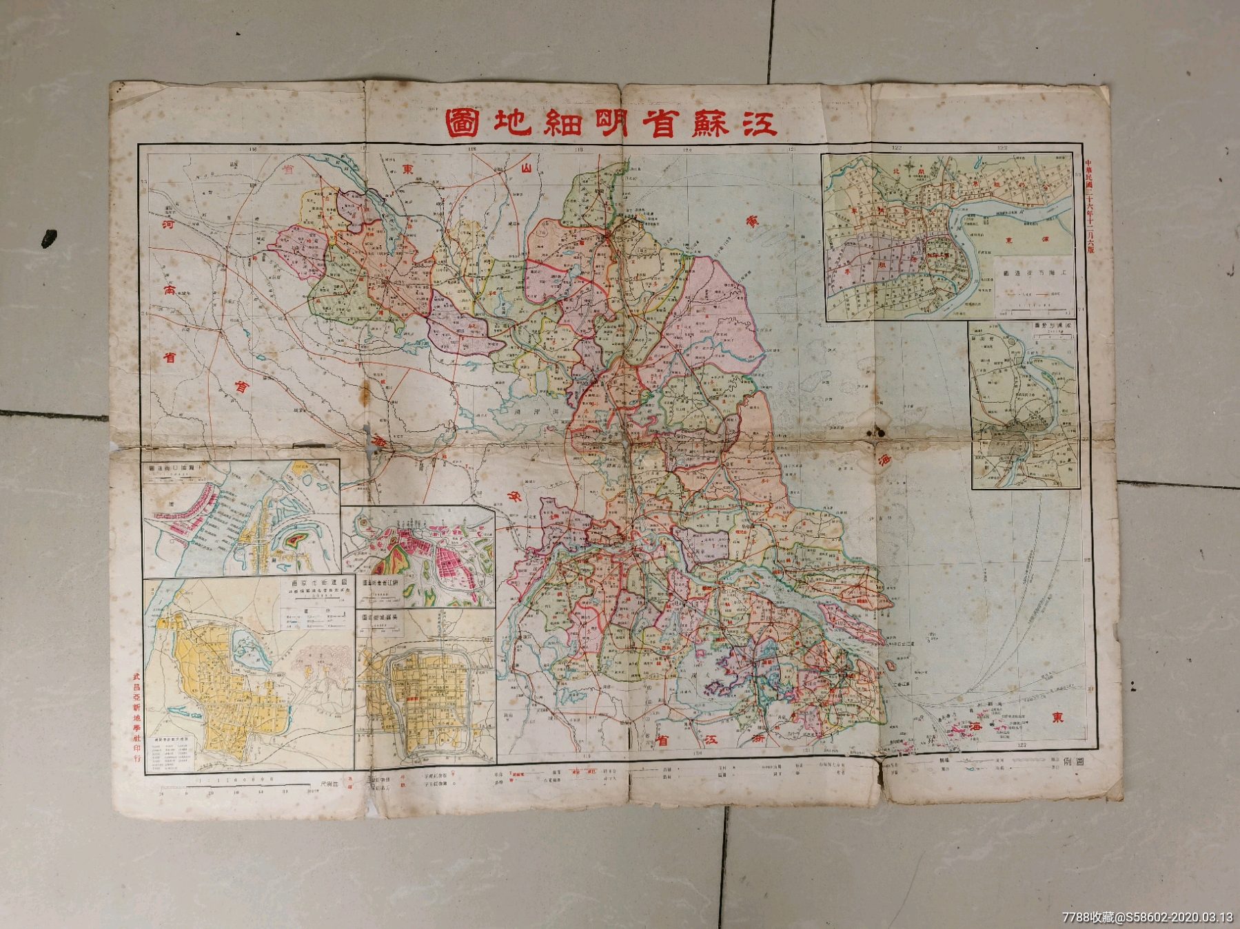 江苏省明细地图,对开,民国二十六年,1937年
