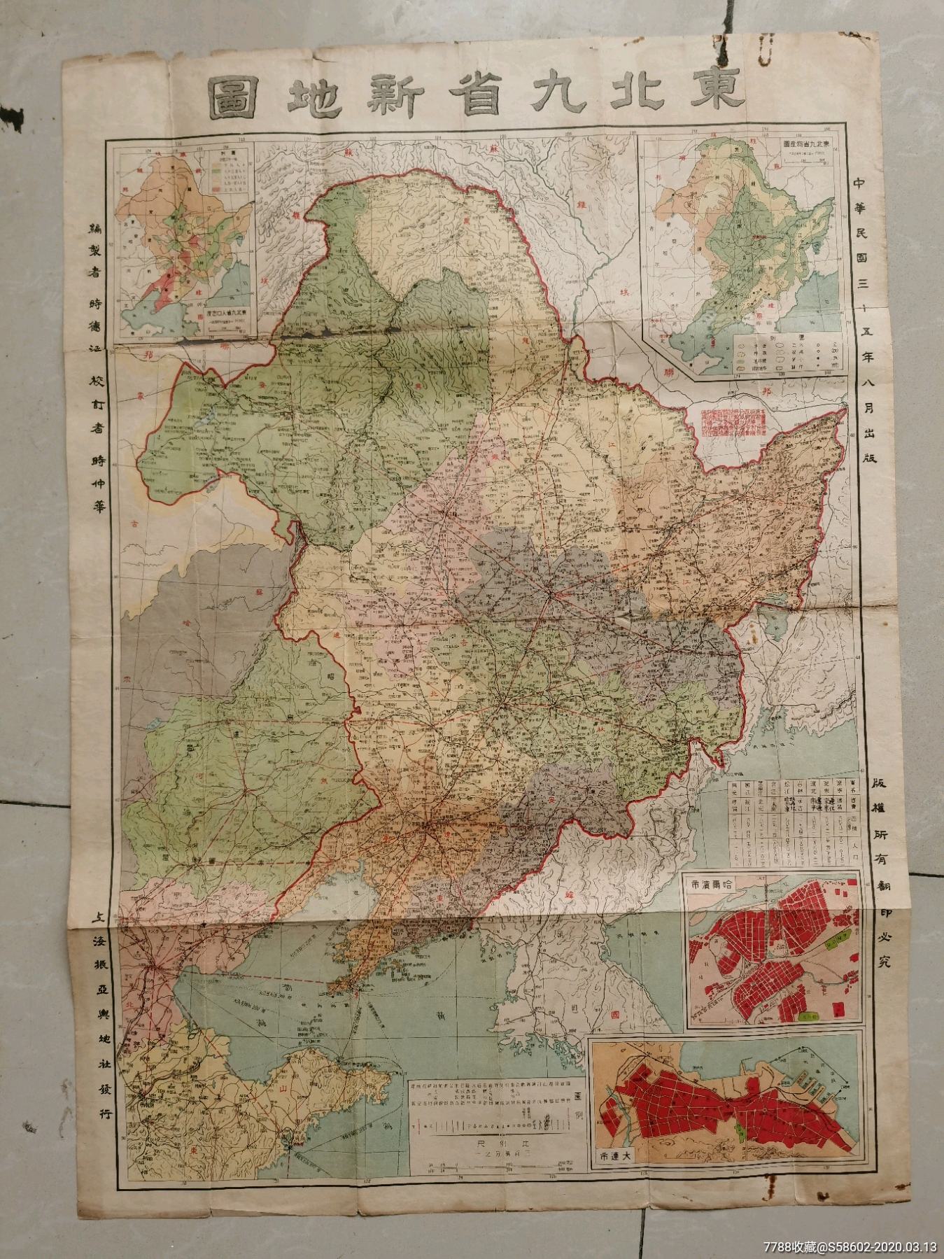 民国三十五年,东北九省新地图