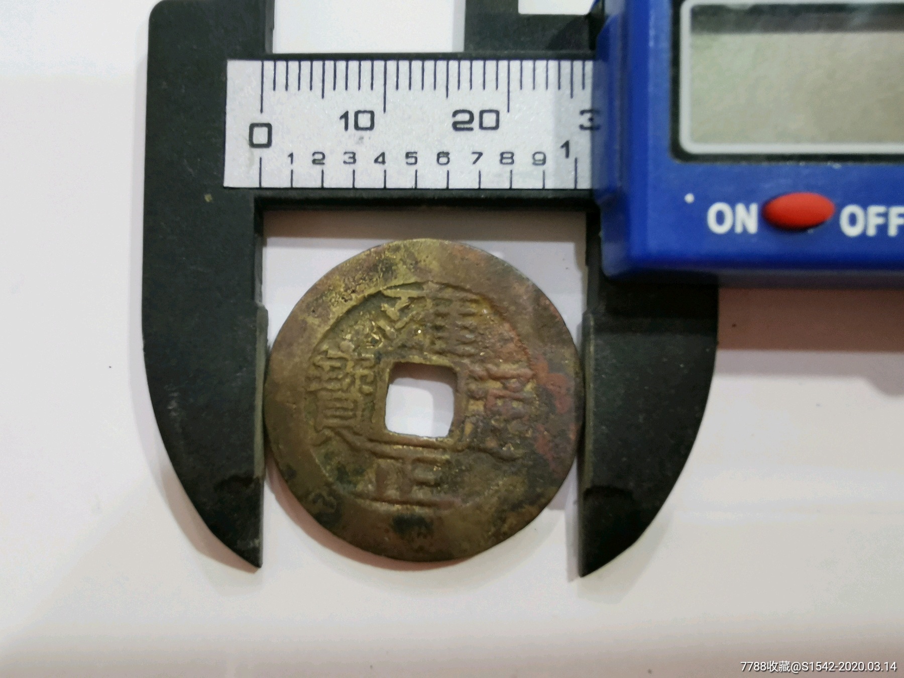 清雍正通宝宝泉局五笔乡大样.